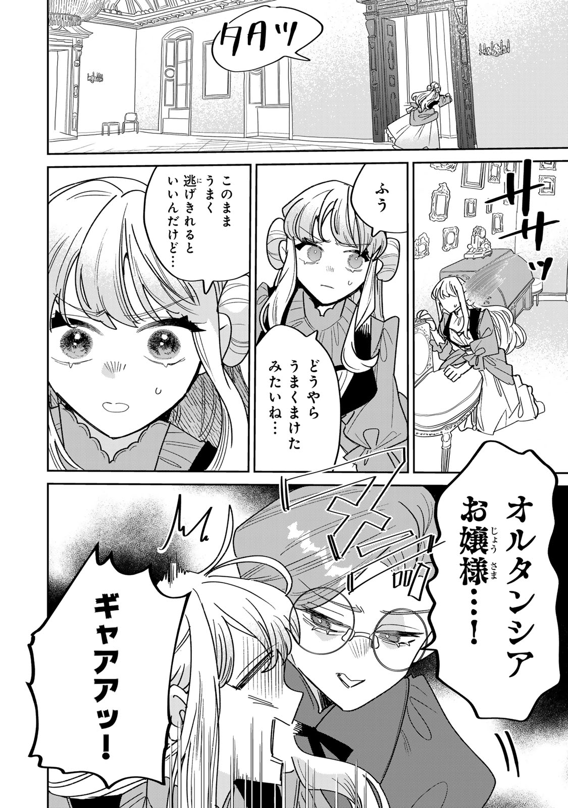 SHI NI MODORI NO SACHIUSU REIJOU, KONSE DE WA SAIKYOU LAST BOSS OGIKEI-SAMA NI DEKIAISARETEMASU Chapter 44 page 2 - nihonkuni.com