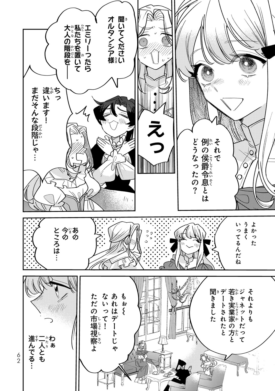 SHI NI MODORI NO SACHIUSU REIJOU, KONSE DE WA SAIKYOU LAST BOSS OGIKEI-SAMA NI DEKIAISARETEMASU Chapter 45 page 2 - nihonkuni.com
