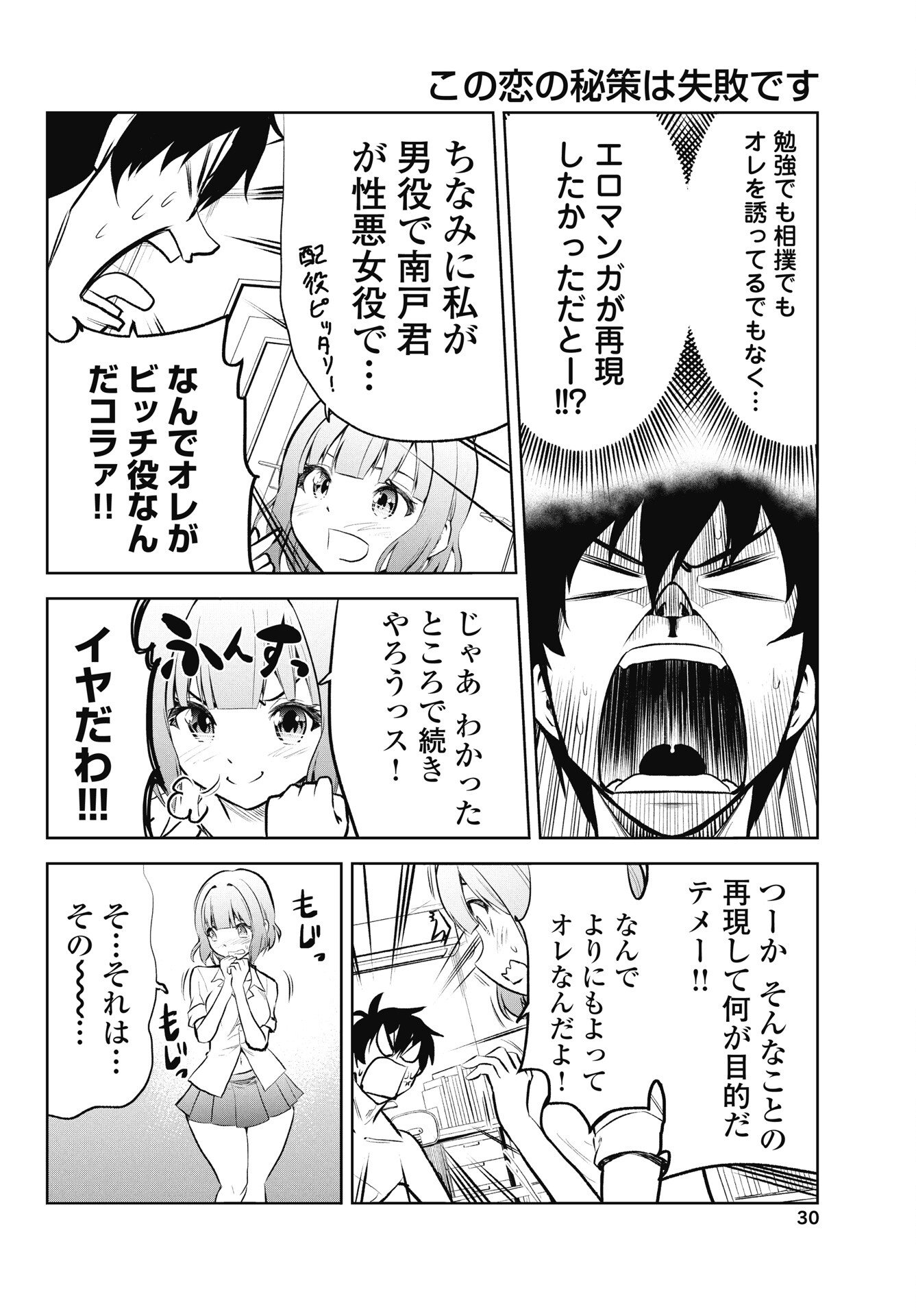 KONO KOI NO HISAKU WA SHIPPAI DESU Chapter 1 page 28 - nihonkuni.com