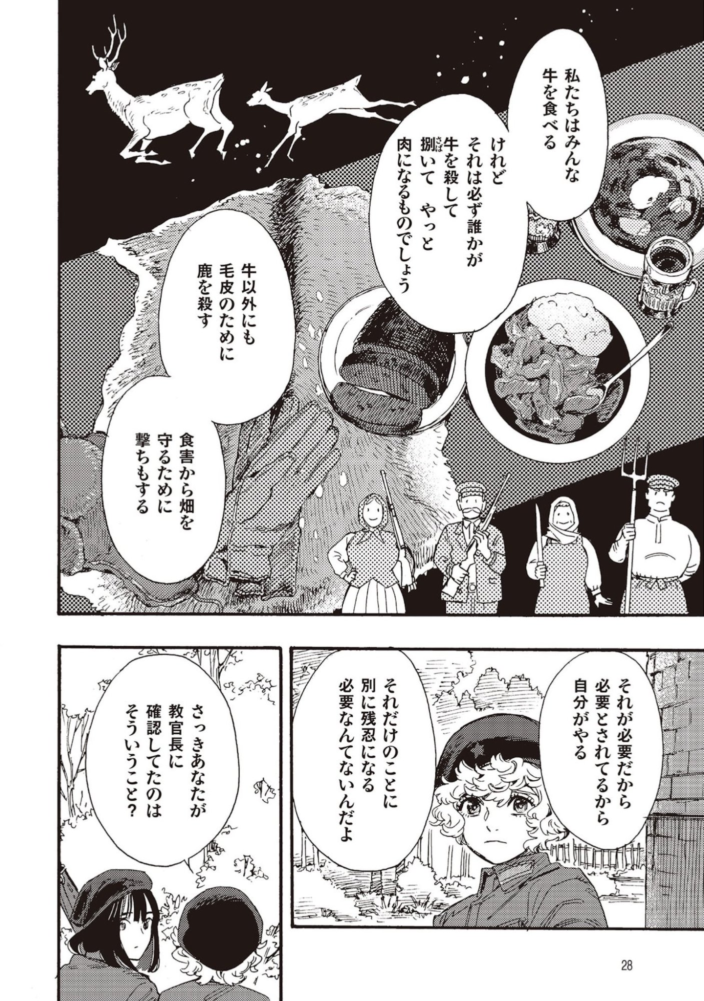 DOUSHI SHOUJO YO, TEKI WO UTE Chapter 5 page 24 - nihonkuni.com