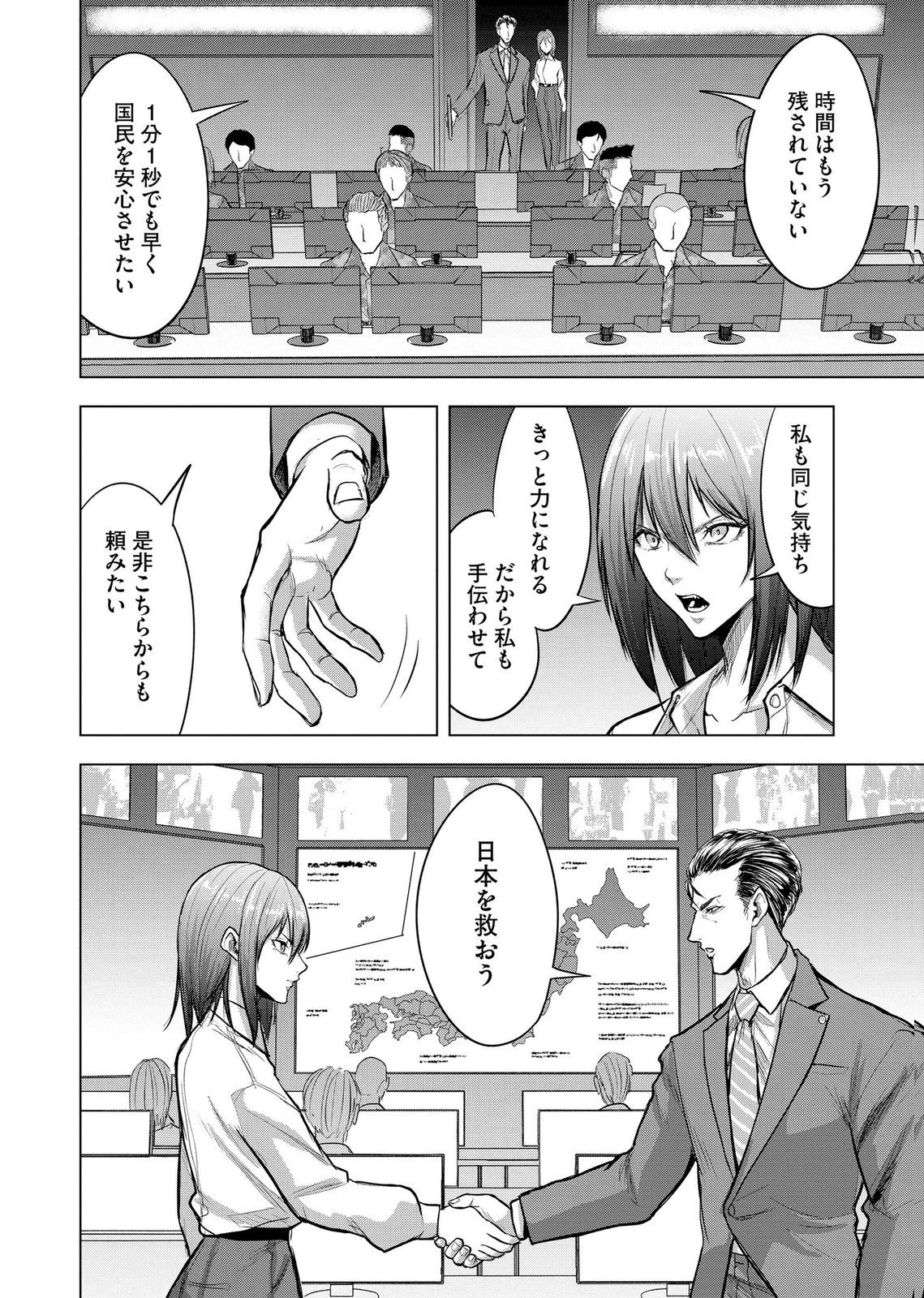 SATSUJIN PIERROT NO SHITSUMON Chapter 37 page 25 - nihonkuni.com