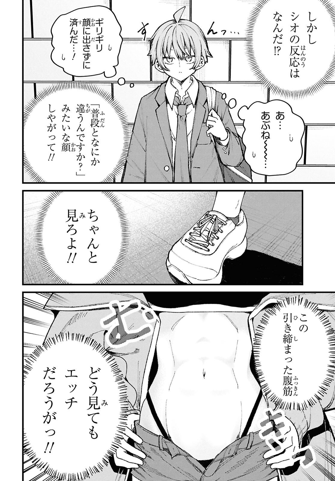 IKEMEN ONEE-SAN WA SOU YU ME DE MIRARETAI Chapter 1 page 17 - nihonkuni.com