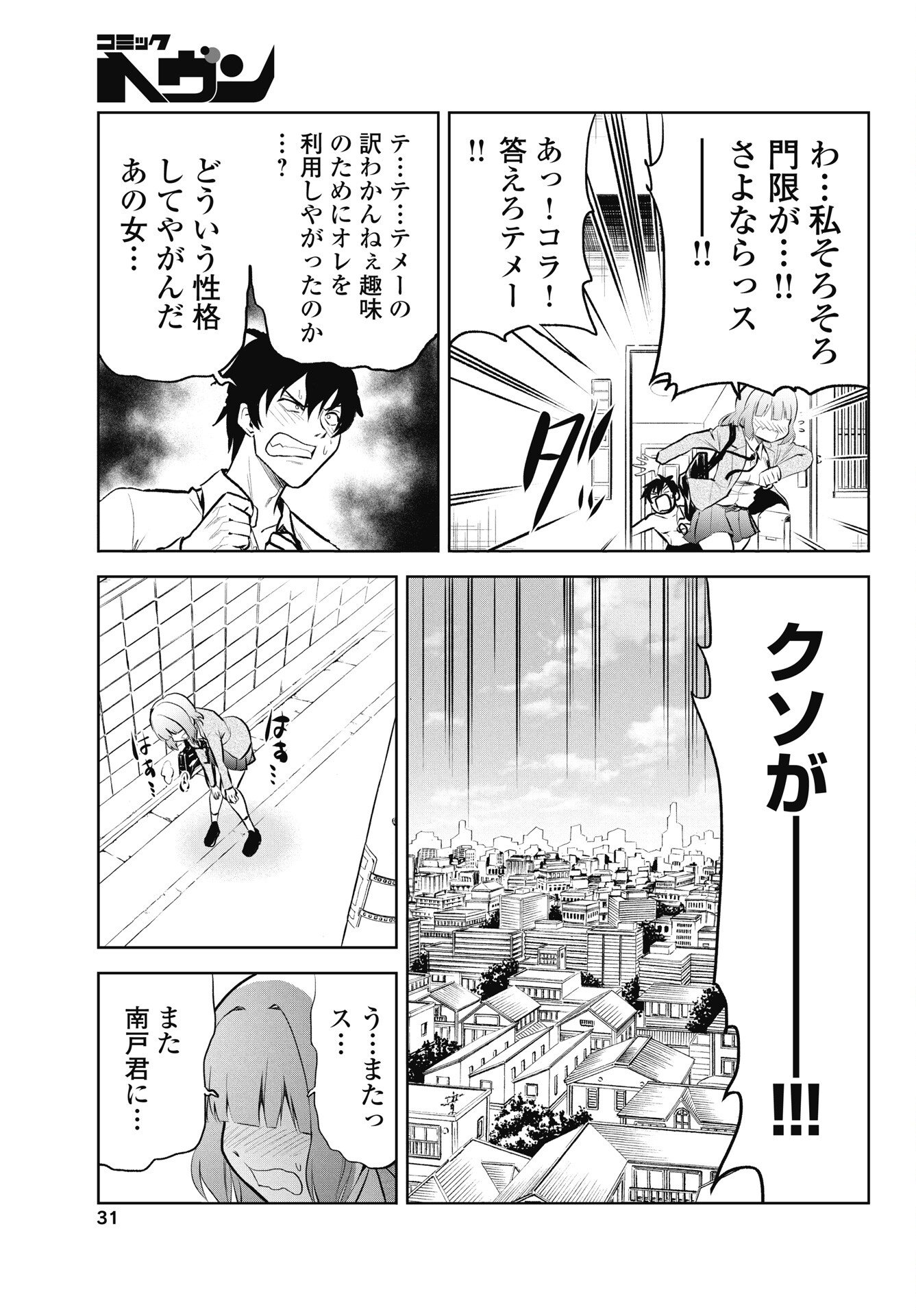 KONO KOI NO HISAKU WA SHIPPAI DESU Chapter 1 page 29 - nihonkuni.com