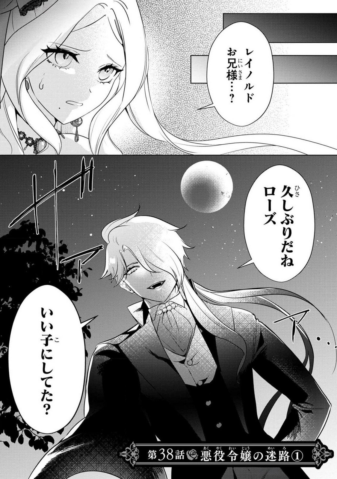 KONYAKUSHA GA UWAKI SHITE IRU YOU NANDESU KEDO WATASHI WA HAYARI NO AKUYAKU REIJOU TTE KOTO DEATTEMASU KA? Chapter 38 page 1 - nihonkuni.com