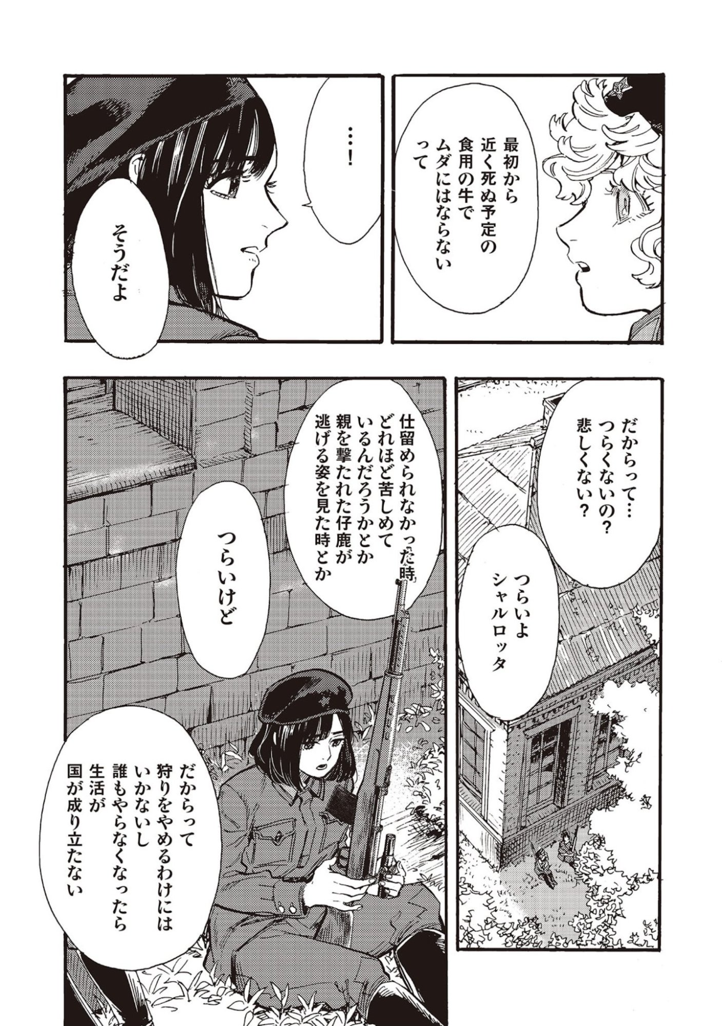DOUSHI SHOUJO YO, TEKI WO UTE Chapter 5 page 25 - nihonkuni.com