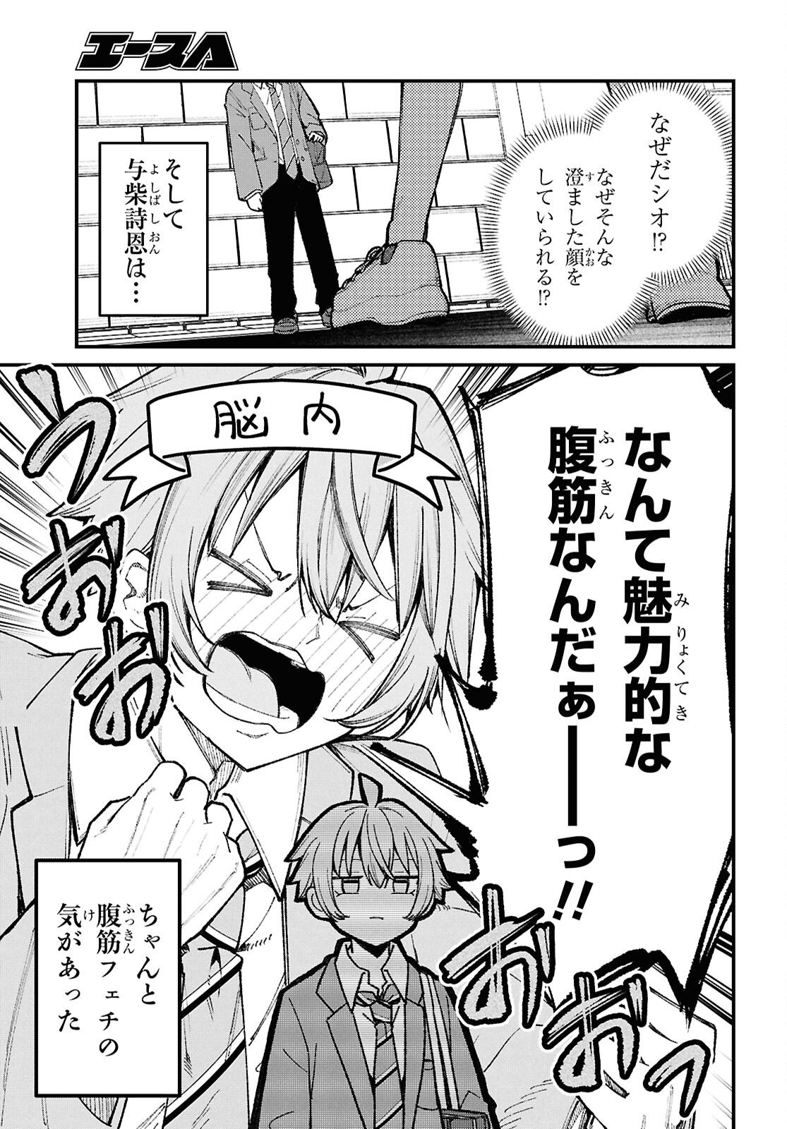 IKEMEN ONEE-SAN WA SOU YU ME DE MIRARETAI Chapter 1 page 18 - nihonkuni.com