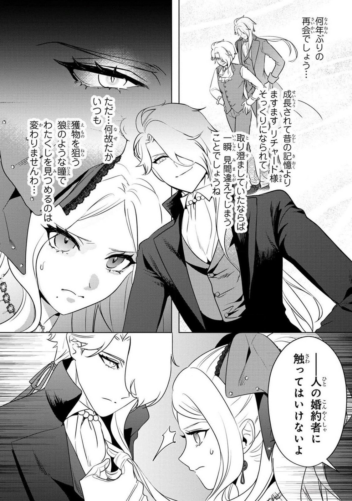 KONYAKUSHA GA UWAKI SHITE IRU YOU NANDESU KEDO WATASHI WA HAYARI NO AKUYAKU REIJOU TTE KOTO DEATTEMASU KA? Chapter 38 page 2 - nihonkuni.com
