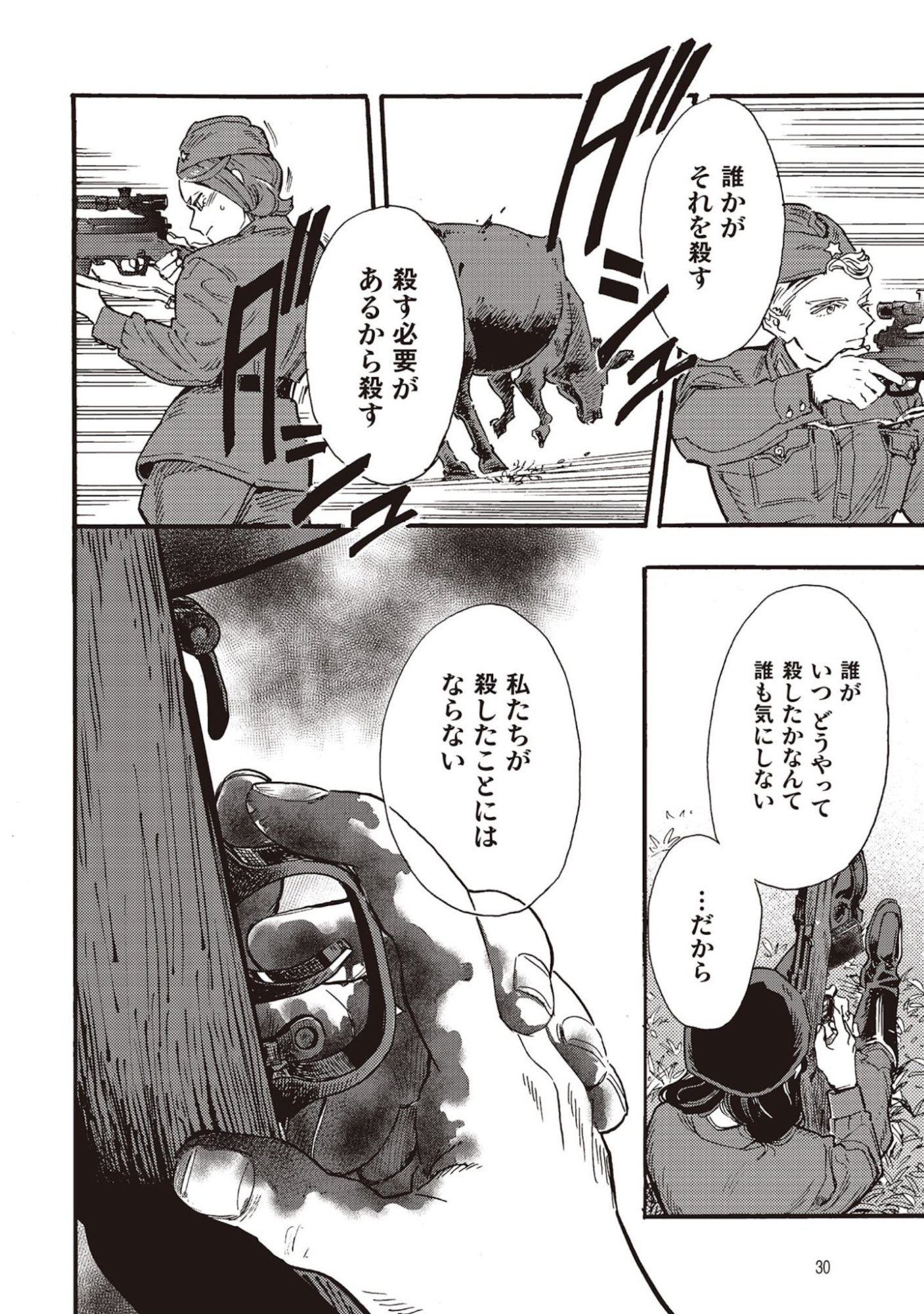 DOUSHI SHOUJO YO, TEKI WO UTE Chapter 5 page 26 - nihonkuni.com