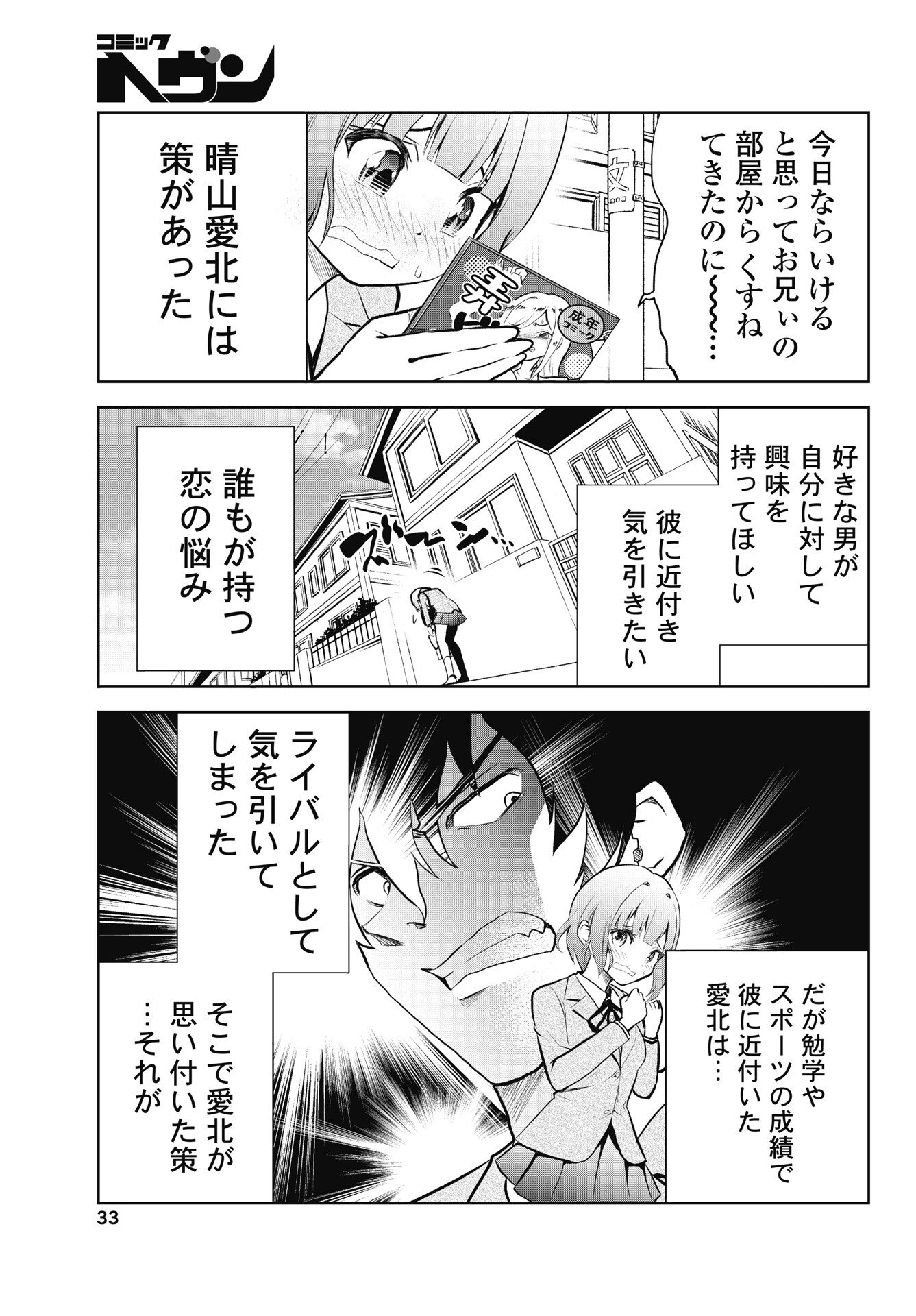 KONO KOI NO HISAKU WA SHIPPAI DESU Chapter 1 page 31 - nihonkuni.com