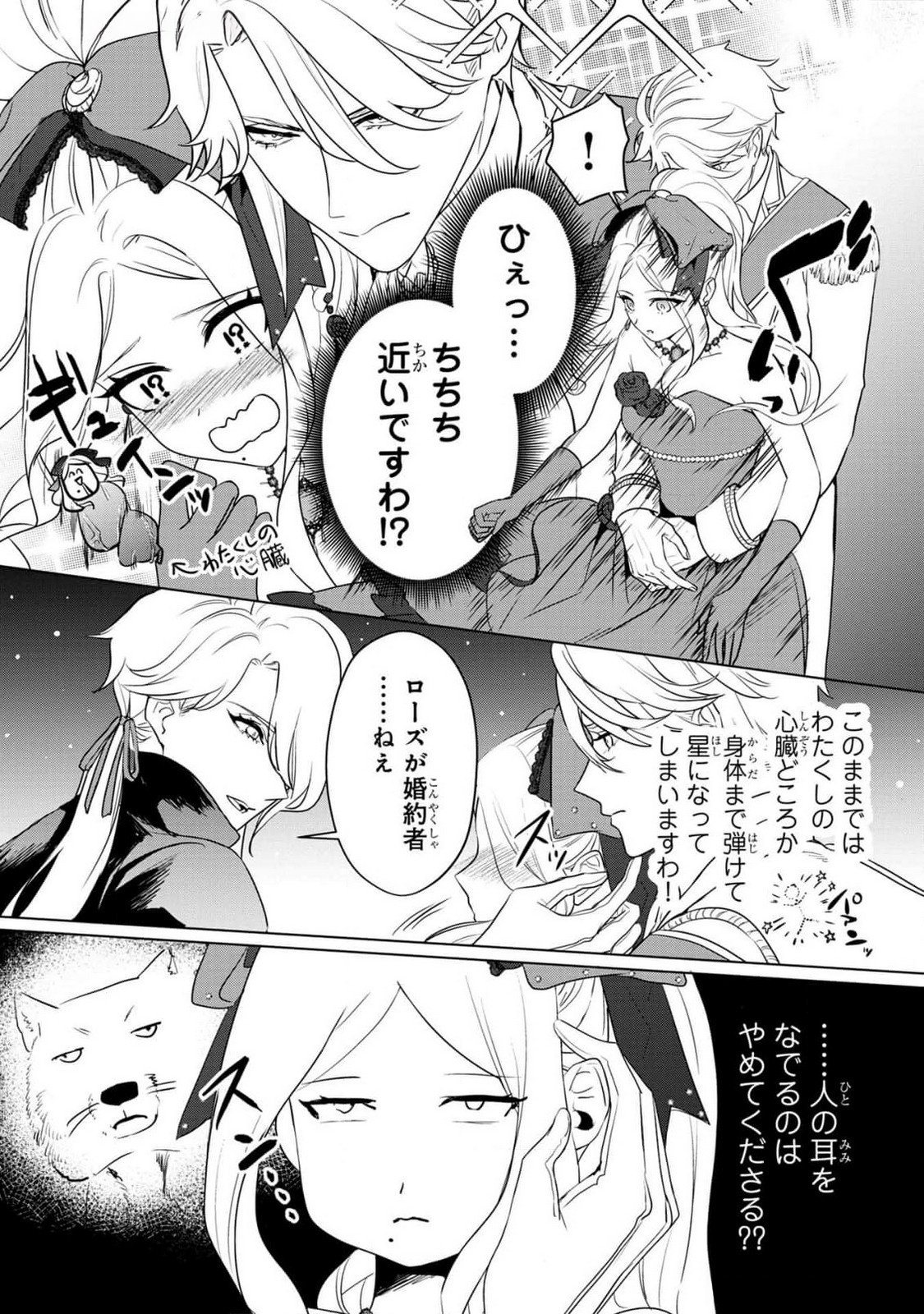 KONYAKUSHA GA UWAKI SHITE IRU YOU NANDESU KEDO WATASHI WA HAYARI NO AKUYAKU REIJOU TTE KOTO DEATTEMASU KA? Chapter 38 page 3 - nihonkuni.com