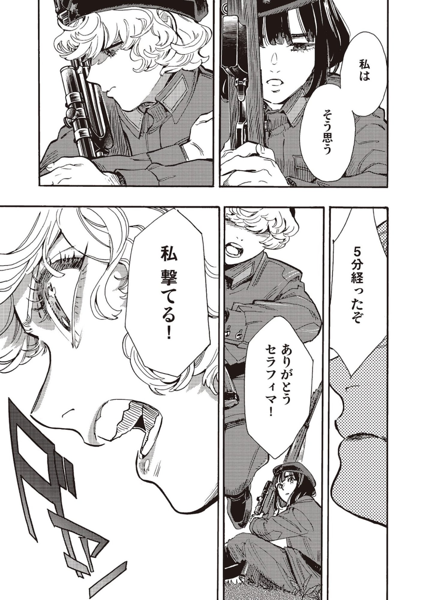 DOUSHI SHOUJO YO, TEKI WO UTE Chapter 5 page 27 - nihonkuni.com