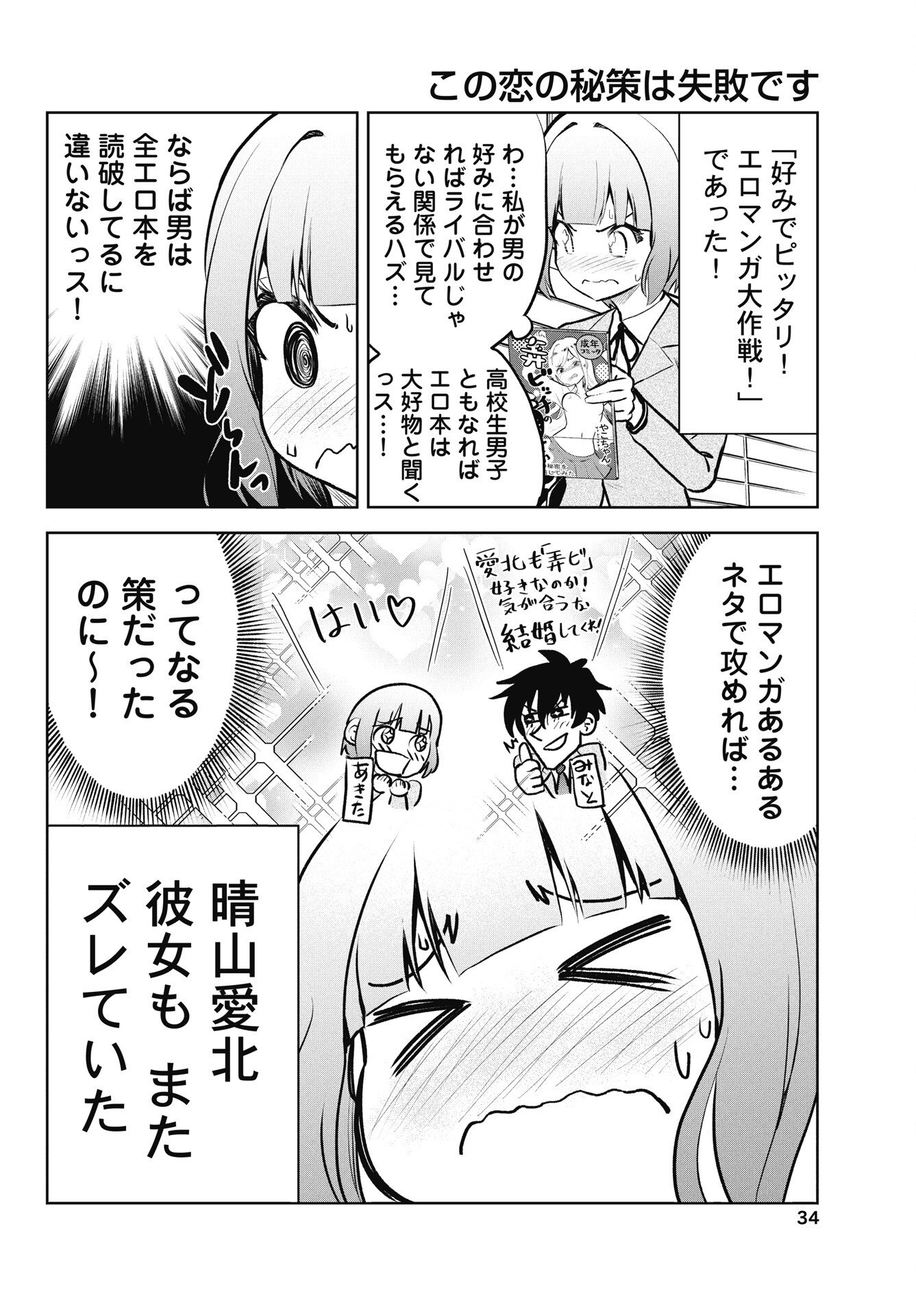 KONO KOI NO HISAKU WA SHIPPAI DESU Chapter 1 page 32 - nihonkuni.com