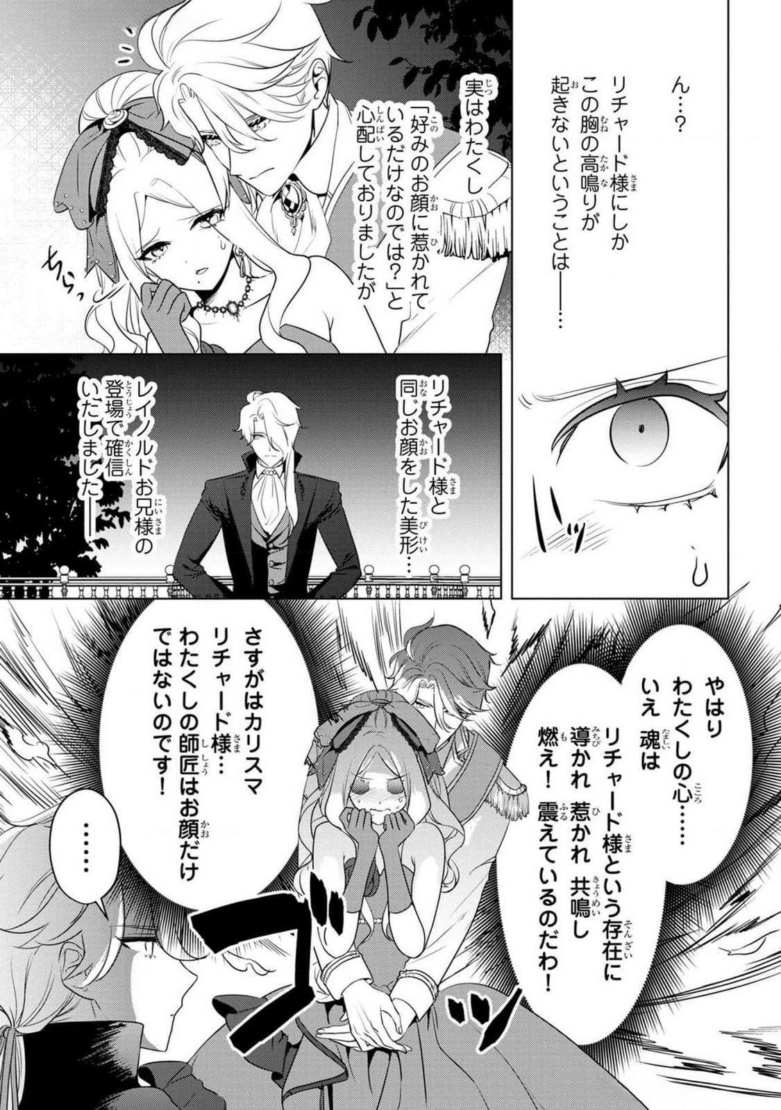 KONYAKUSHA GA UWAKI SHITE IRU YOU NANDESU KEDO WATASHI WA HAYARI NO AKUYAKU REIJOU TTE KOTO DEATTEMASU KA? Chapter 38 page 4 - nihonkuni.com