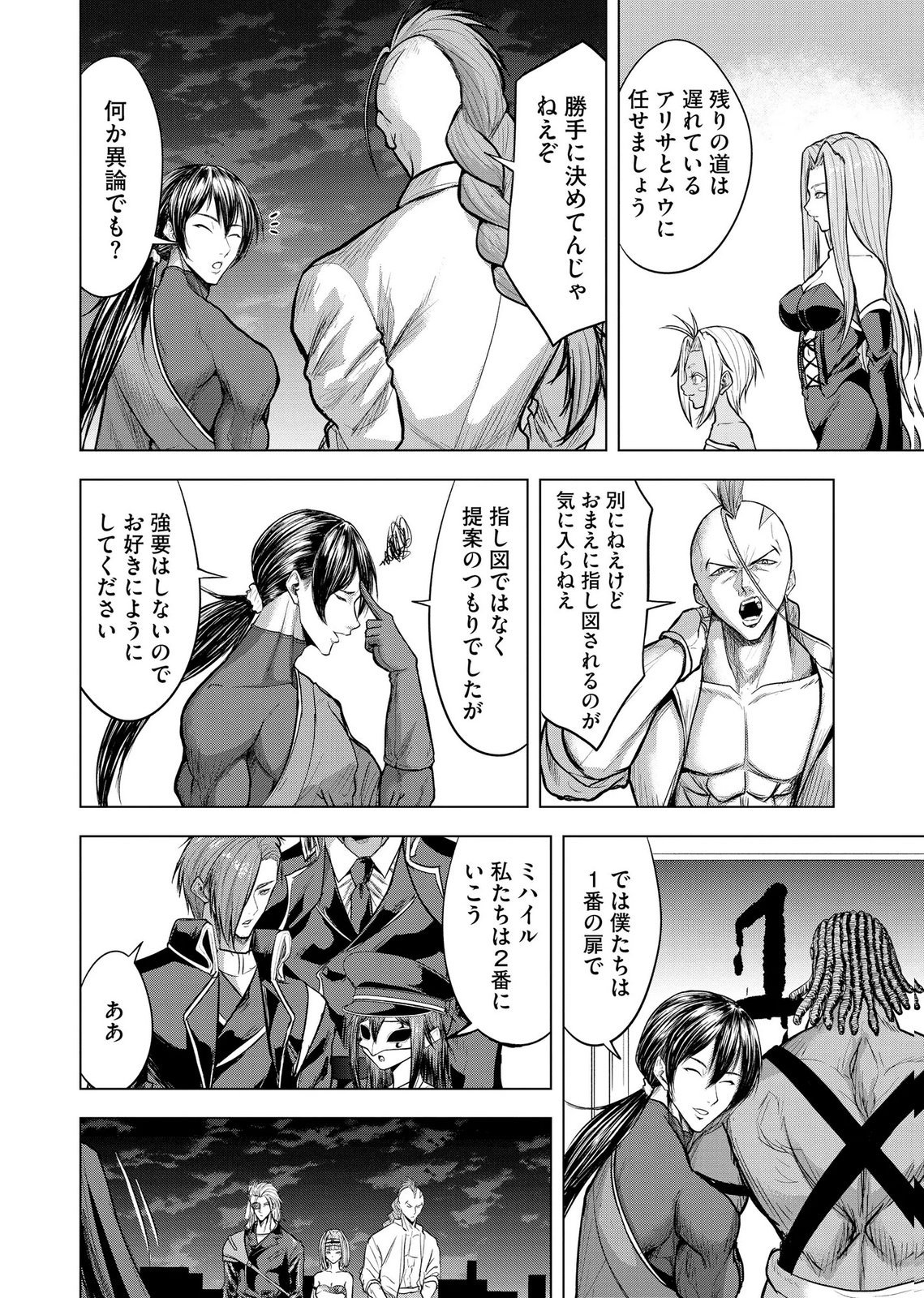 SATSUJIN PIERROT NO SHITSUMON Chapter 38 page 4 - nihonkuni.com