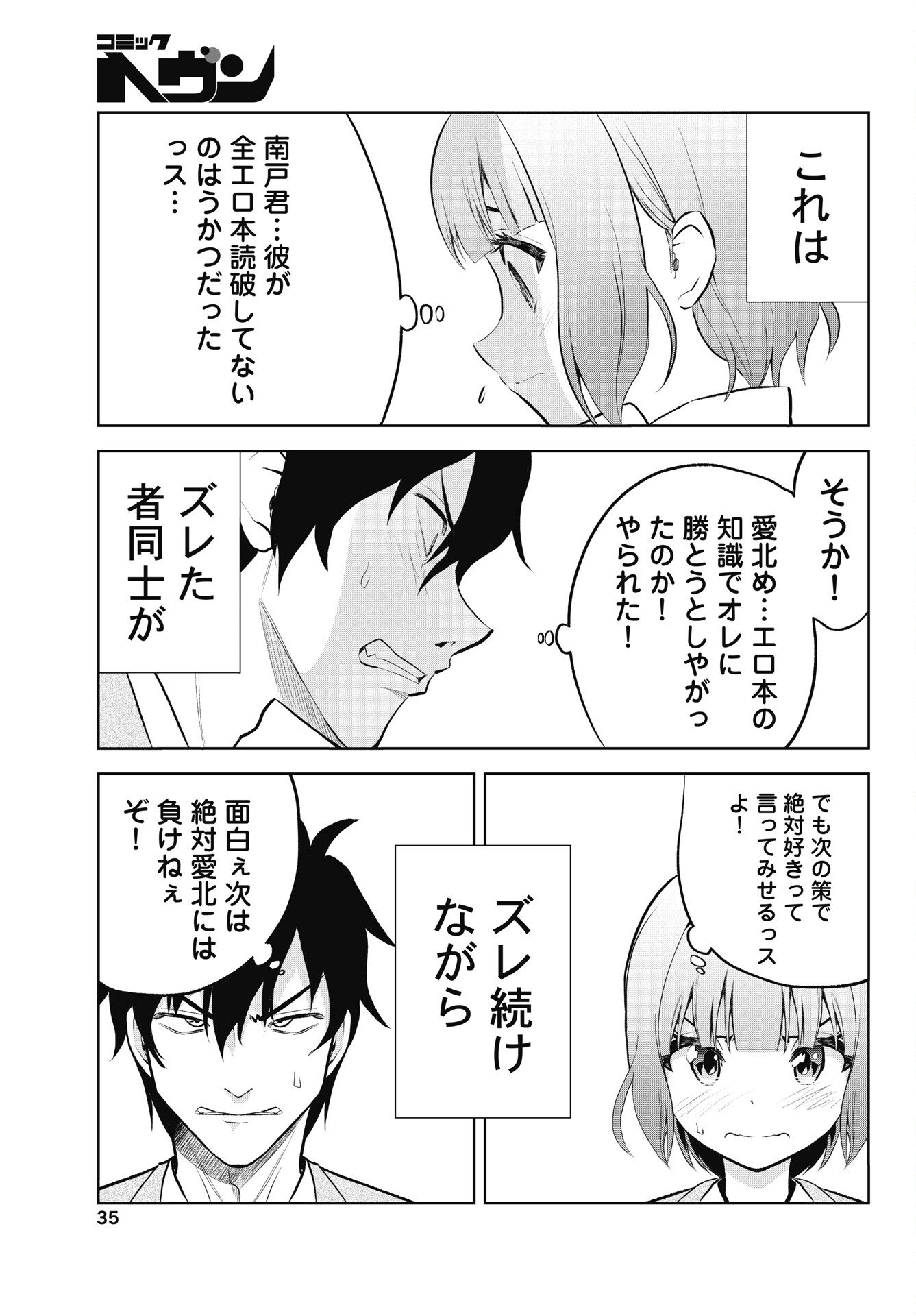 KONO KOI NO HISAKU WA SHIPPAI DESU Chapter 1 page 33 - nihonkuni.com