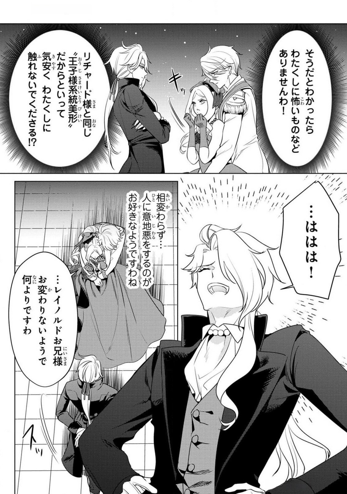 KONYAKUSHA GA UWAKI SHITE IRU YOU NANDESU KEDO WATASHI WA HAYARI NO AKUYAKU REIJOU TTE KOTO DEATTEMASU KA? Chapter 38 page 5 - nihonkuni.com