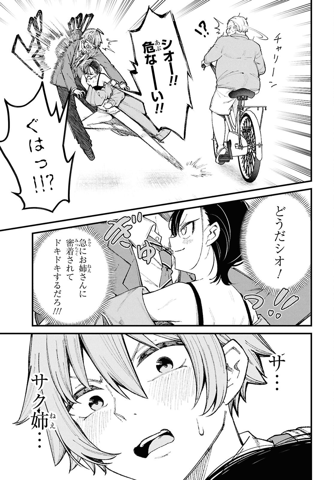 IKEMEN ONEE-SAN WA SOU YU ME DE MIRARETAI Chapter 1 page 22 - nihonkuni.com