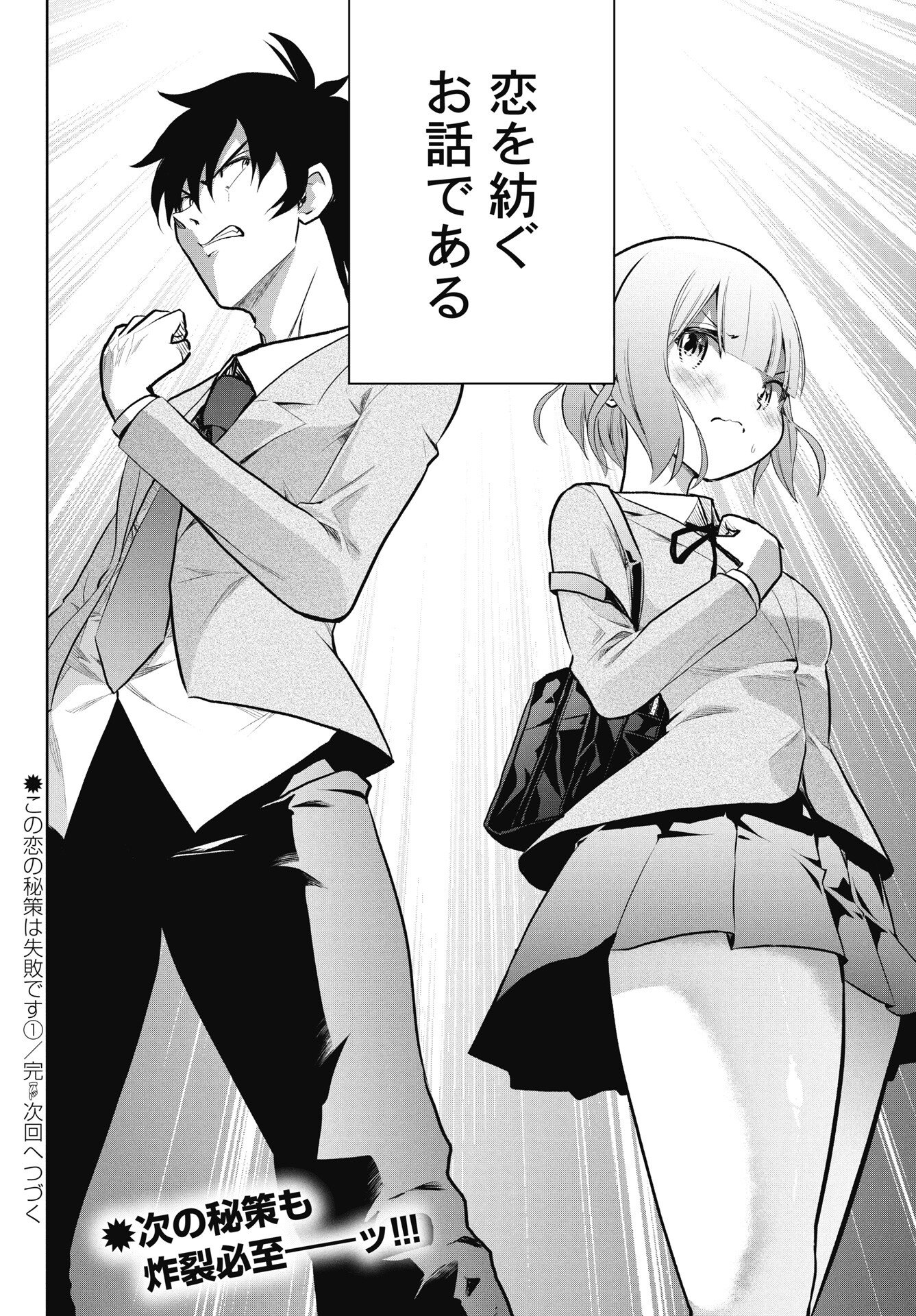KONO KOI NO HISAKU WA SHIPPAI DESU Chapter 1 page 34 - nihonkuni.com