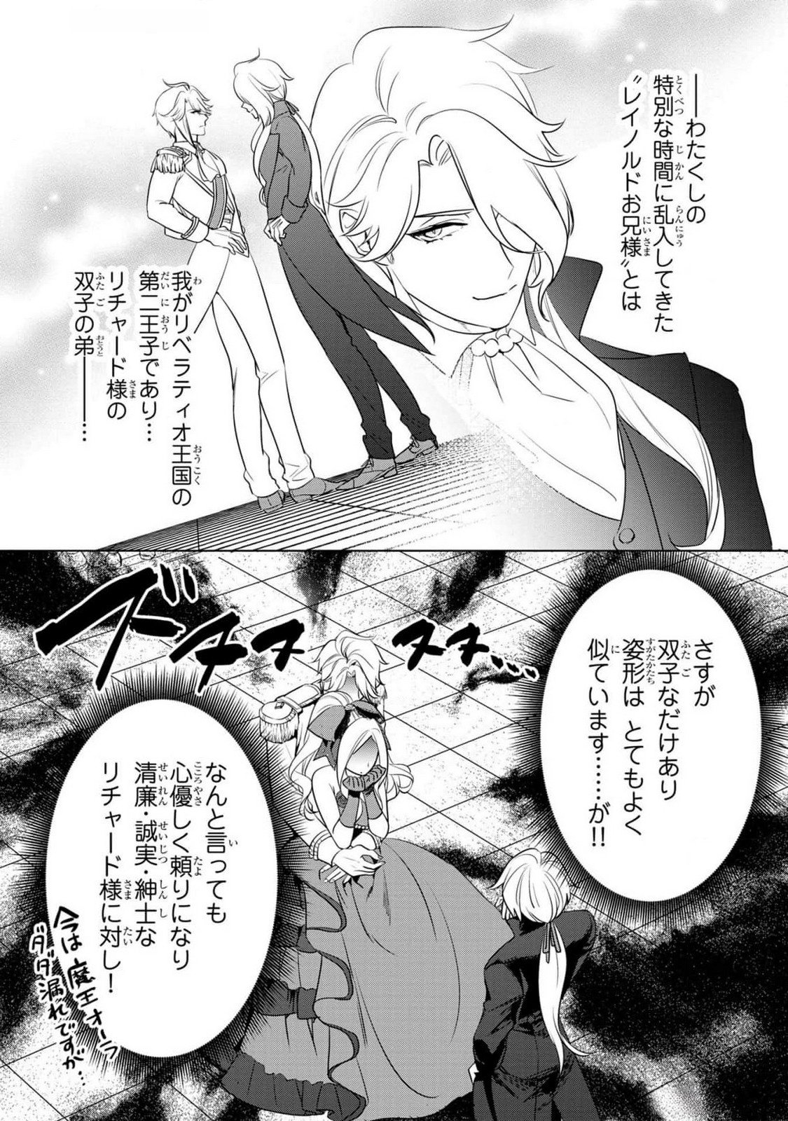 KONYAKUSHA GA UWAKI SHITE IRU YOU NANDESU KEDO WATASHI WA HAYARI NO AKUYAKU REIJOU TTE KOTO DEATTEMASU KA? Chapter 38 page 6 - nihonkuni.com