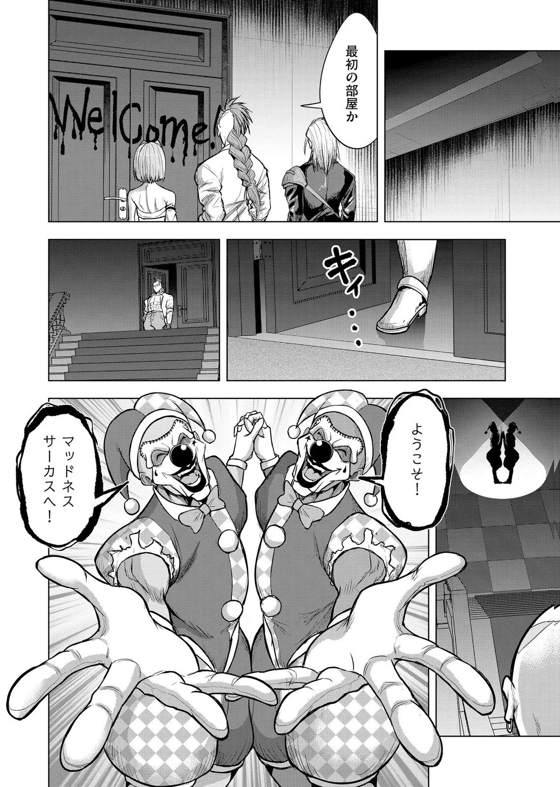 SATSUJIN PIERROT NO SHITSUMON Chapter 38 page 6 - nihonkuni.com