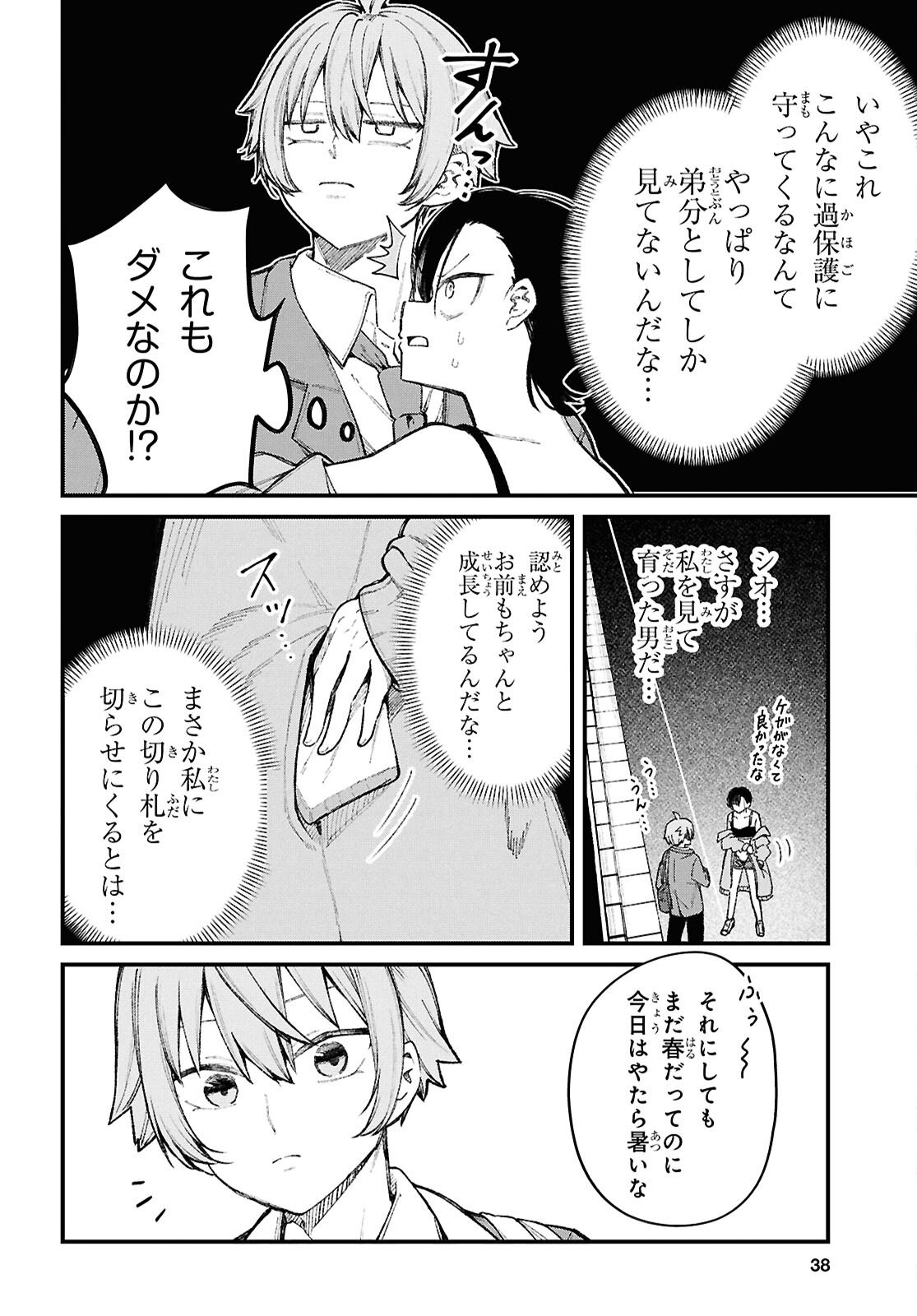 IKEMEN ONEE-SAN WA SOU YU ME DE MIRARETAI Chapter 1 page 23 - nihonkuni.com
