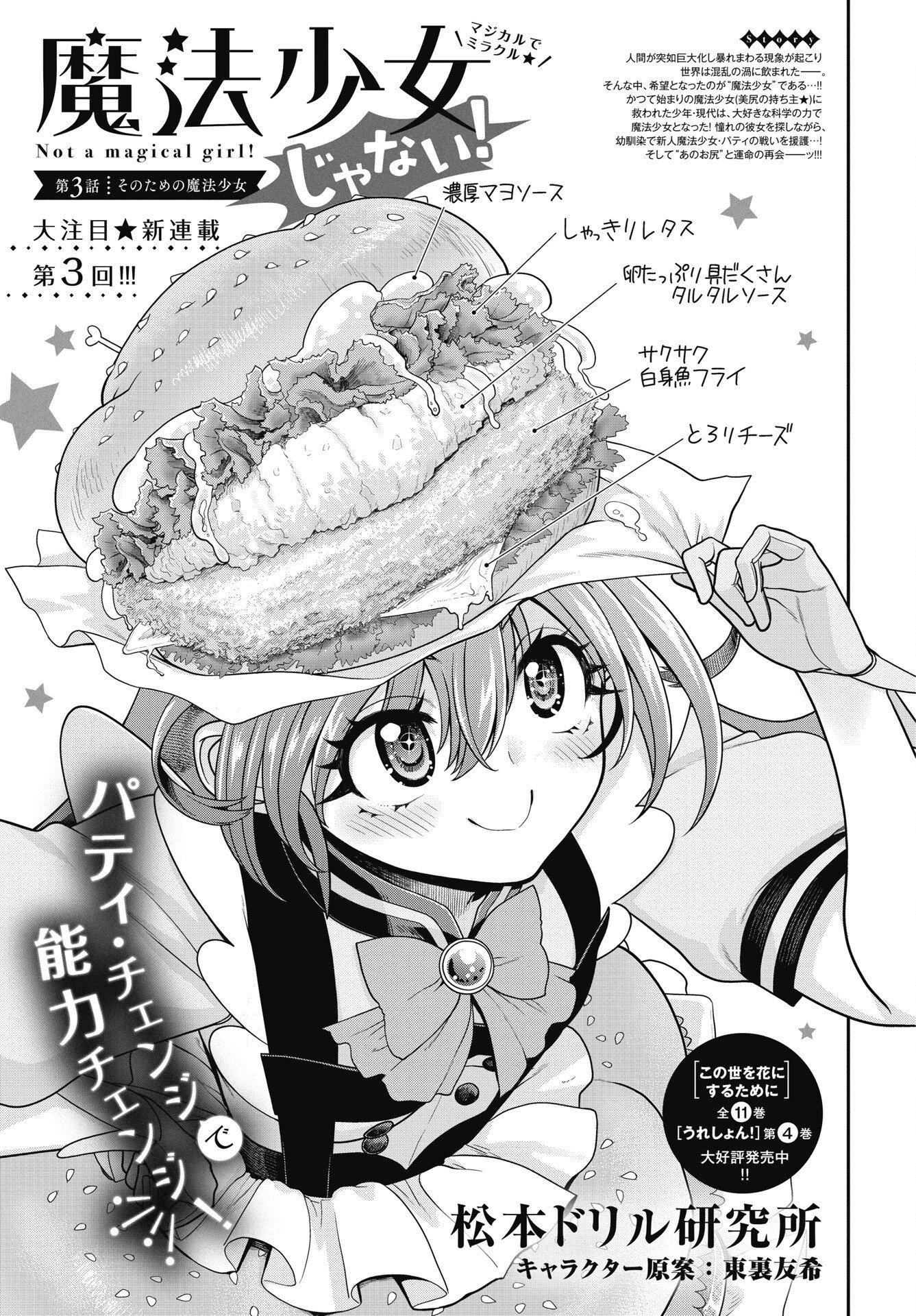 Read MAHOU SHOUJO JANAI! Chapter 3 [High Quality / Full] - Page 1 - nicomanga.com