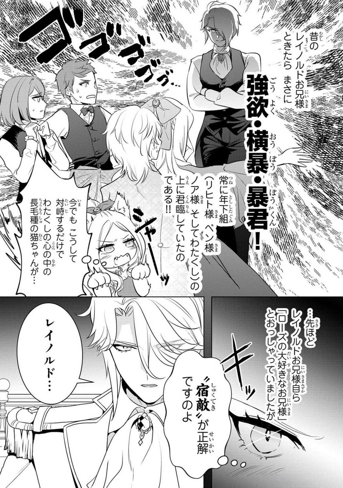 KONYAKUSHA GA UWAKI SHITE IRU YOU NANDESU KEDO WATASHI WA HAYARI NO AKUYAKU REIJOU TTE KOTO DEATTEMASU KA? Chapter 38 page 7 - nihonkuni.com