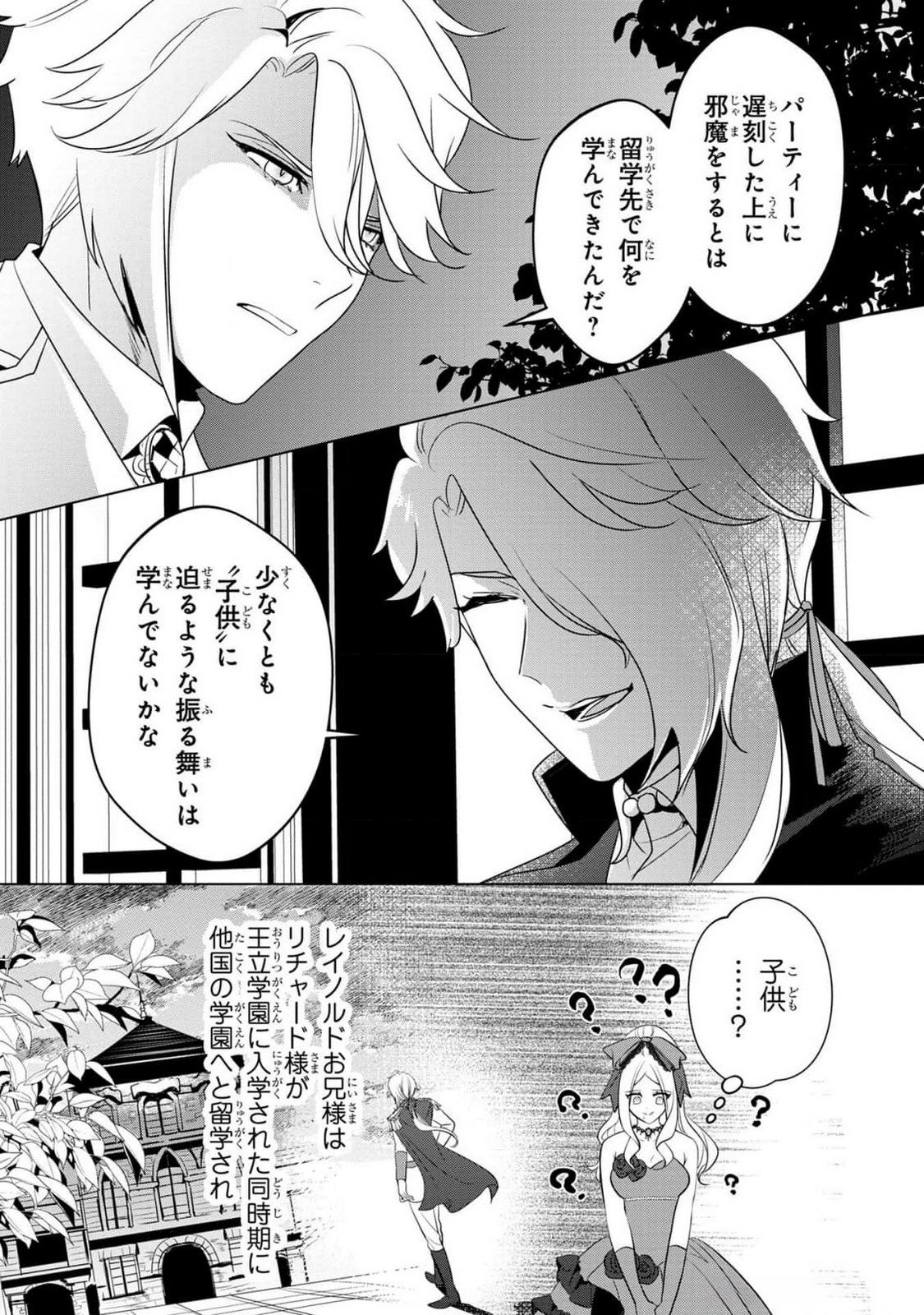 KONYAKUSHA GA UWAKI SHITE IRU YOU NANDESU KEDO WATASHI WA HAYARI NO AKUYAKU REIJOU TTE KOTO DEATTEMASU KA? Chapter 38 page 8 - nihonkuni.com