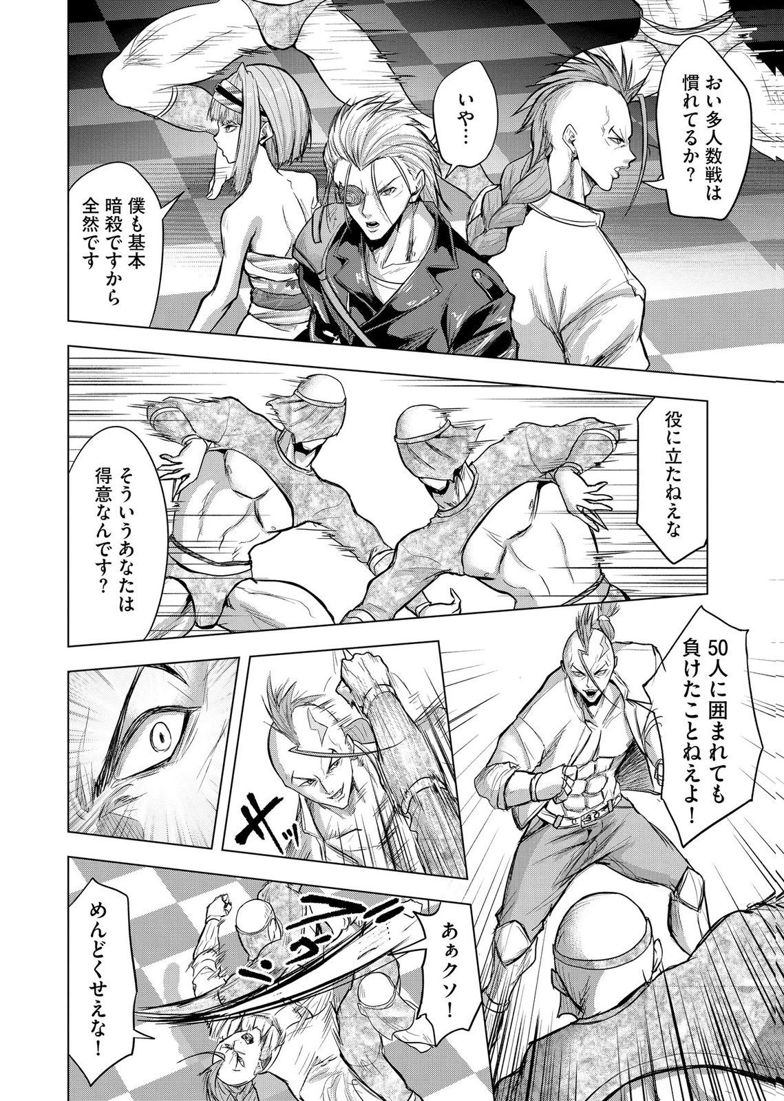 SATSUJIN PIERROT NO SHITSUMON Chapter 38 page 8 - nihonkuni.com