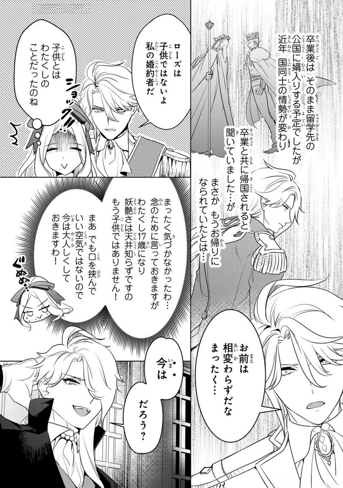 KONYAKUSHA GA UWAKI SHITE IRU YOU NANDESU KEDO WATASHI WA HAYARI NO AKUYAKU REIJOU TTE KOTO DEATTEMASU KA? Chapter 38 page 9 - nihonkuni.com