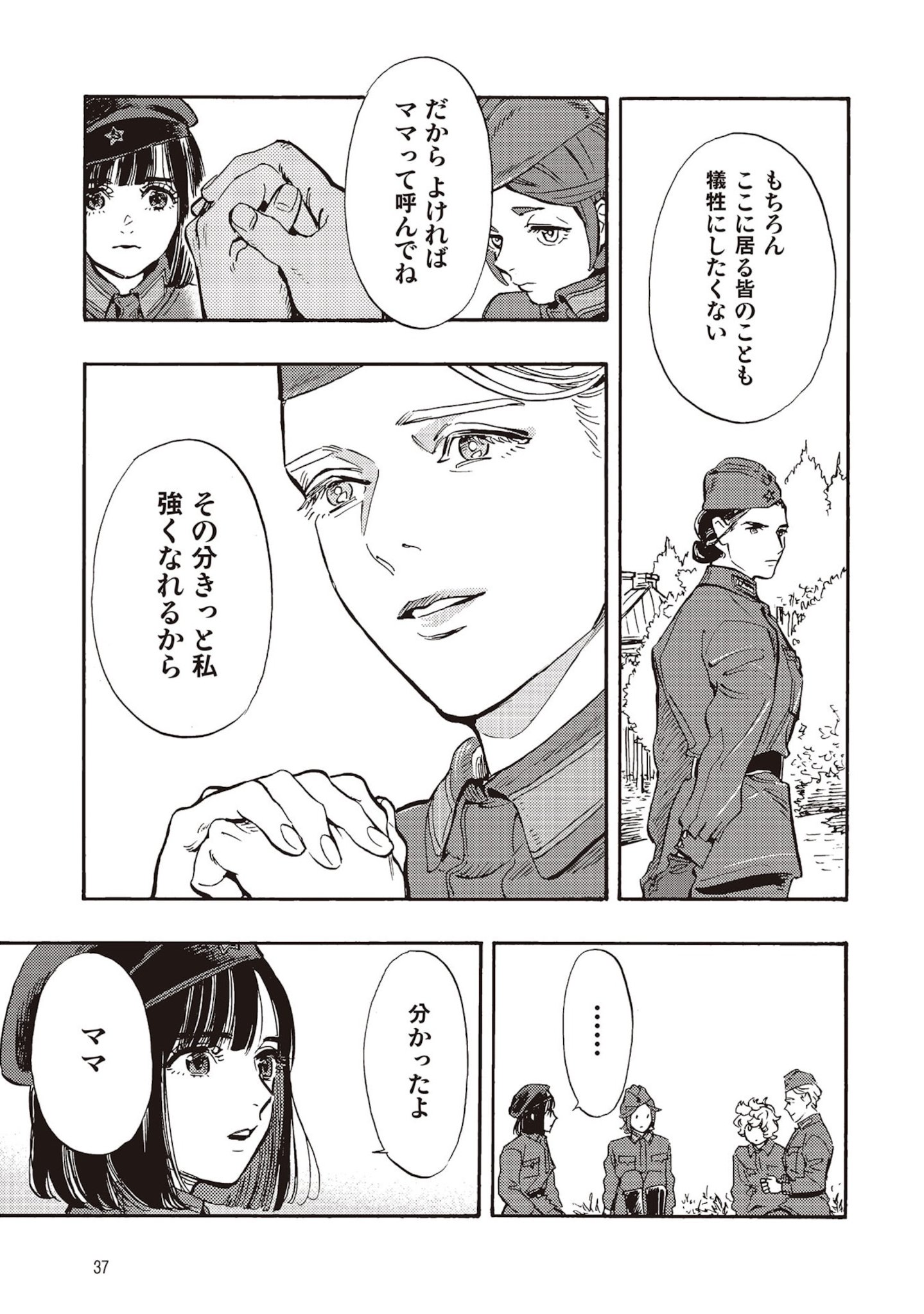 DOUSHI SHOUJO YO, TEKI WO UTE Chapter 5 page 33 - nihonkuni.com