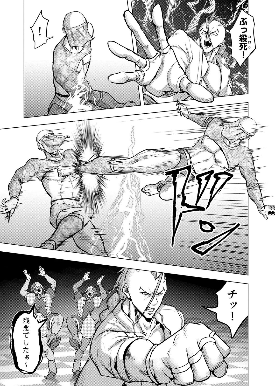 SATSUJIN PIERROT NO SHITSUMON Chapter 38 page 9 - nihonkuni.com