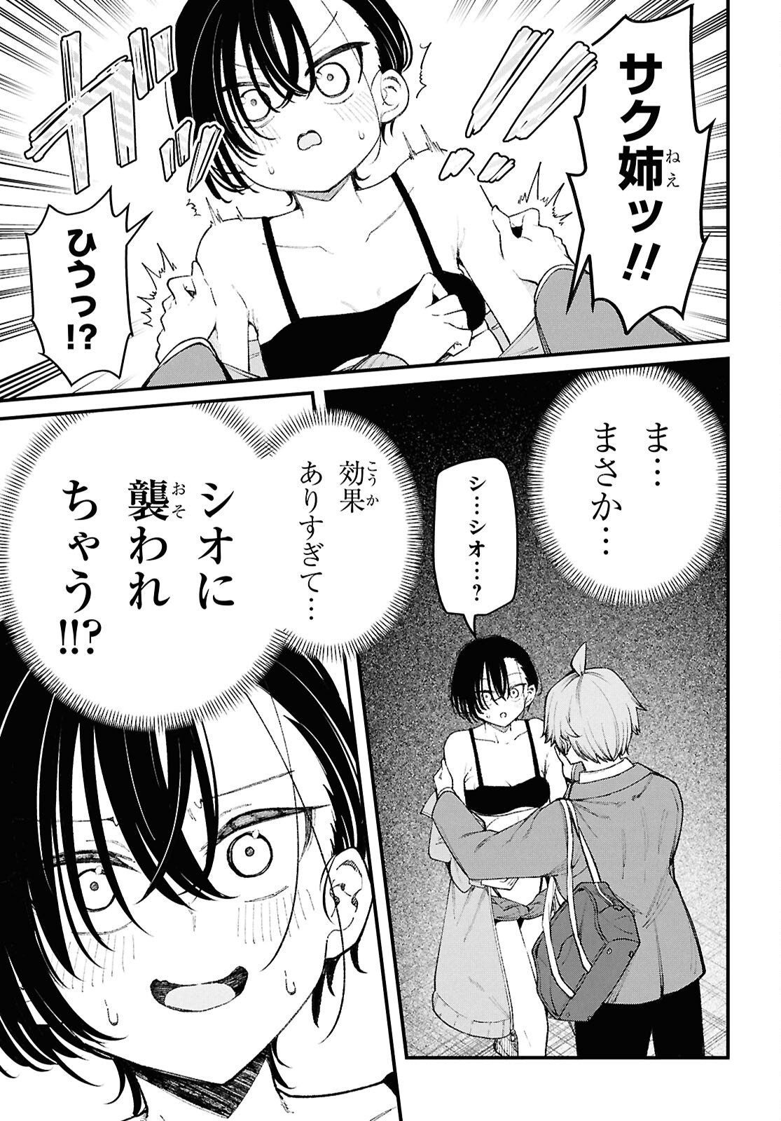IKEMEN ONEE-SAN WA SOU YU ME DE MIRARETAI Chapter 1 page 26 - nihonkuni.com