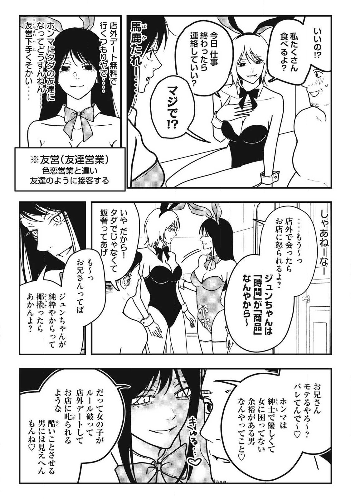 NOKAZE NO PINK NA TORISETSU Chapter 21 page 3 - nihonkuni.com