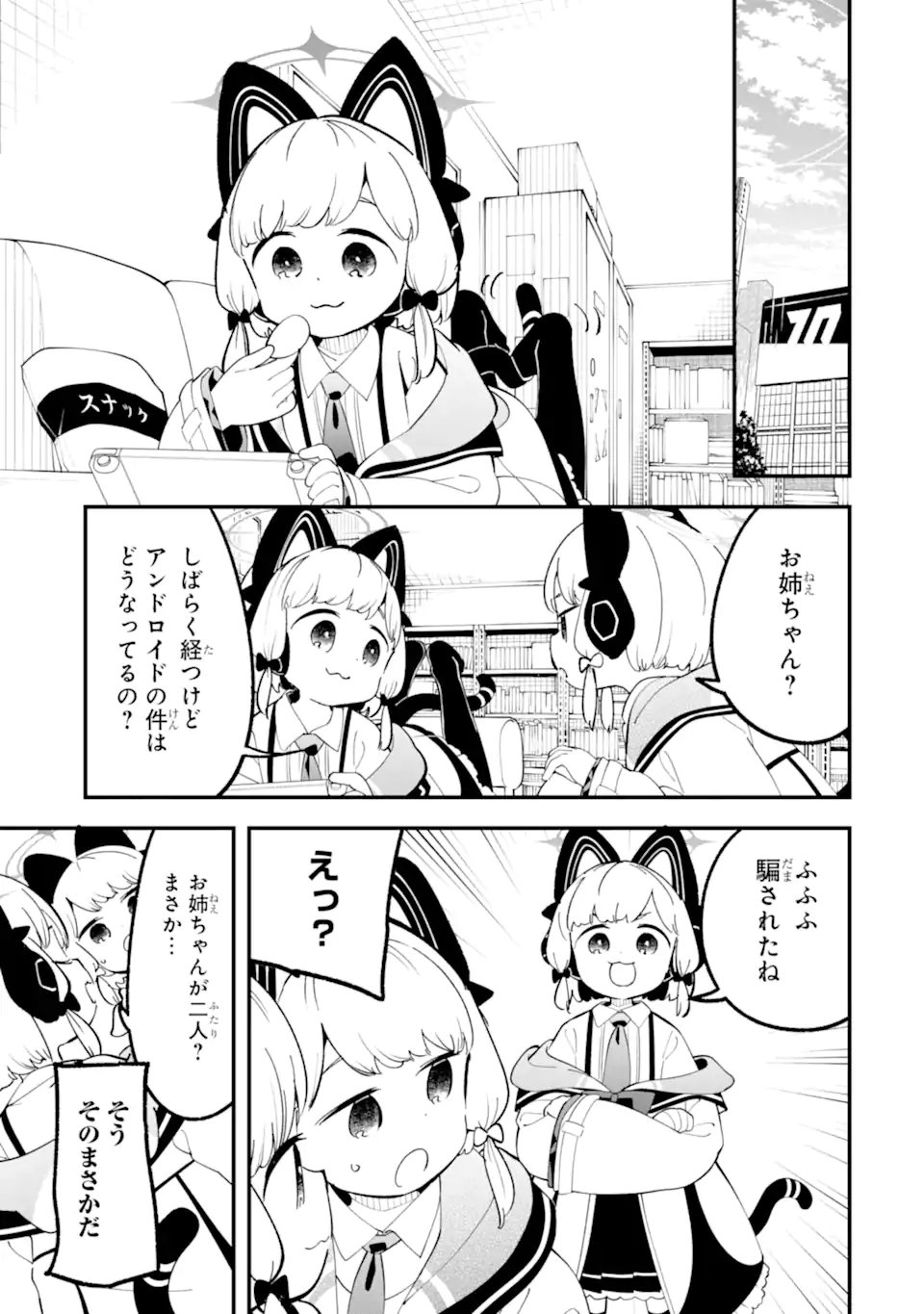 Read BLUE ARCHIVE GAME KAIHATSUBU DAIBOUKEN! Chapter 37 [High Quality / Full] - Page 3 - nicomanga.net
