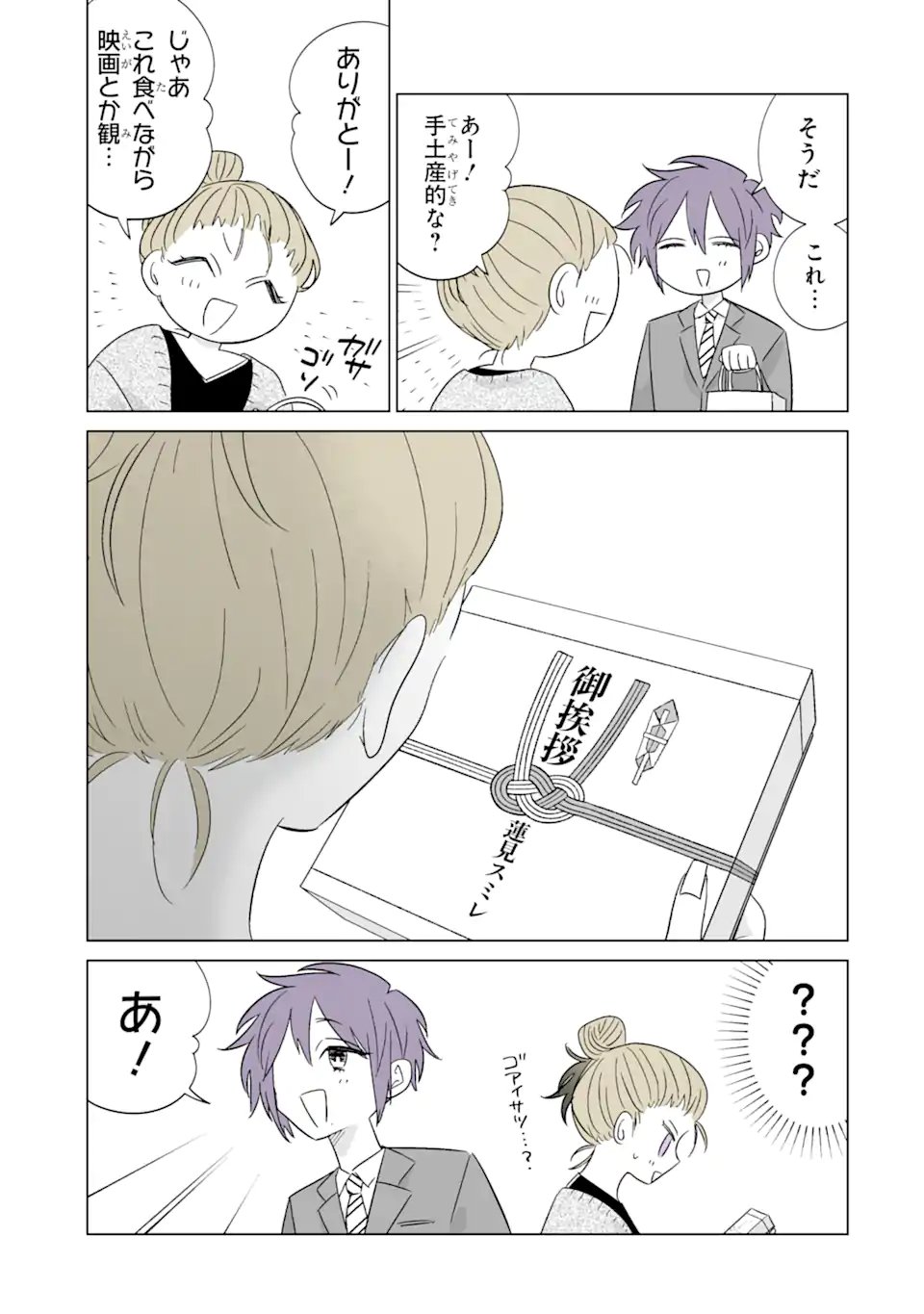 Read OSHI GA ANI NI NARIMASHITA Chapter 77 [High Quality / Full] - Page 3 - nicomanga.net