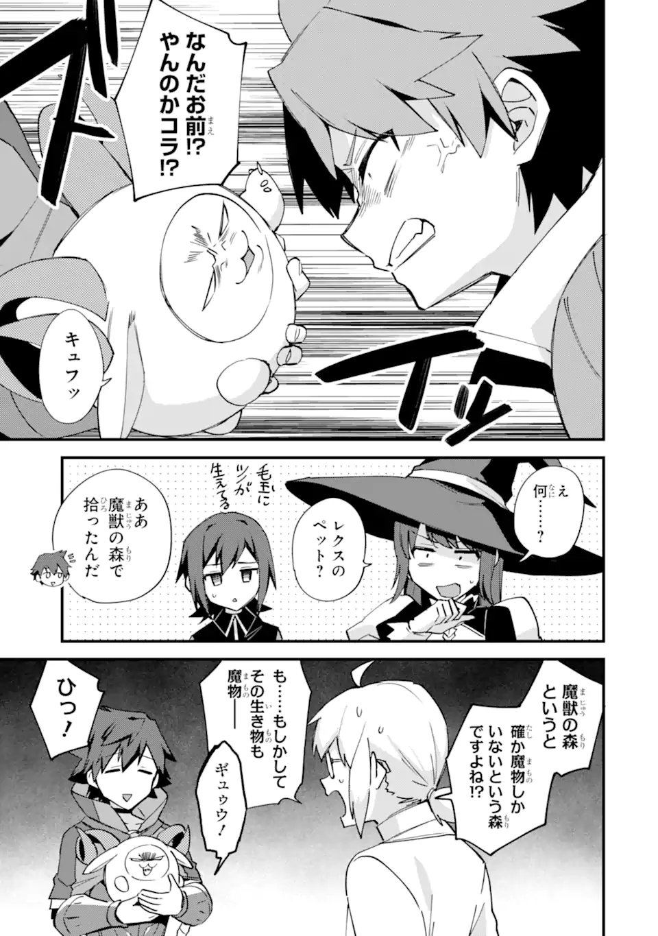 NIDO TENSEI SHITA SHOUNEN WA S RANK BOUKENSHA TOSHITE HEION NI SUGOSU - ZENSE GA KENJA DE EIYUU DATTA BOKU WA RAISE DEWA JIMINI IKIRU Chap 53.1 - Pic 3