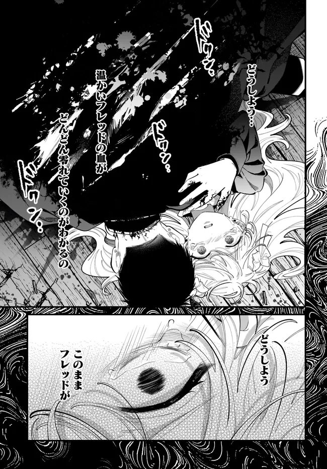 KONYAKUSHA-SAMA SASHIAGEMASU: HEROINE TOUJOU MADE MACHIMASEN Chapter 26.1 - Page 3