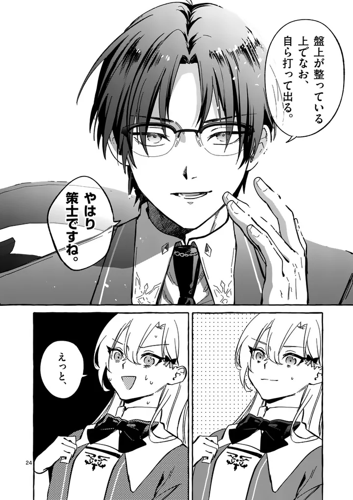 HAMETSU WO HIKAETA AKUYAKU REIJOU GA MURI SHITE HEROINE WO ENJITA KEKKA ~TAIDA NA YOSEI GA AKOGARE NA NONI, DAINI OUJI NO DEKI AI ROUTE NI KONWAKU CHUU~ RAW Chapter 10.3 - Page 3