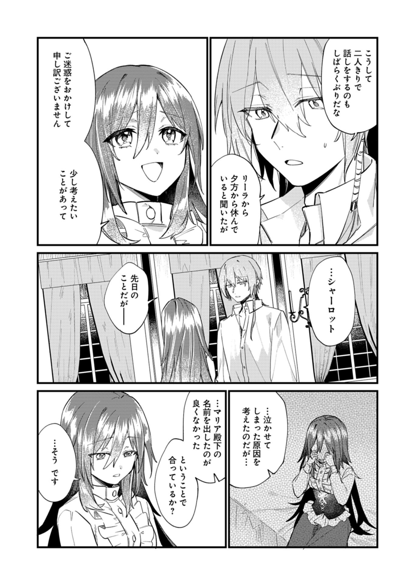 NAN DEMO MEIDO TO KOUSHAKU-SAMA NO KOSODATE RON Chapter 21.2 page 3 - nihonkuni.com