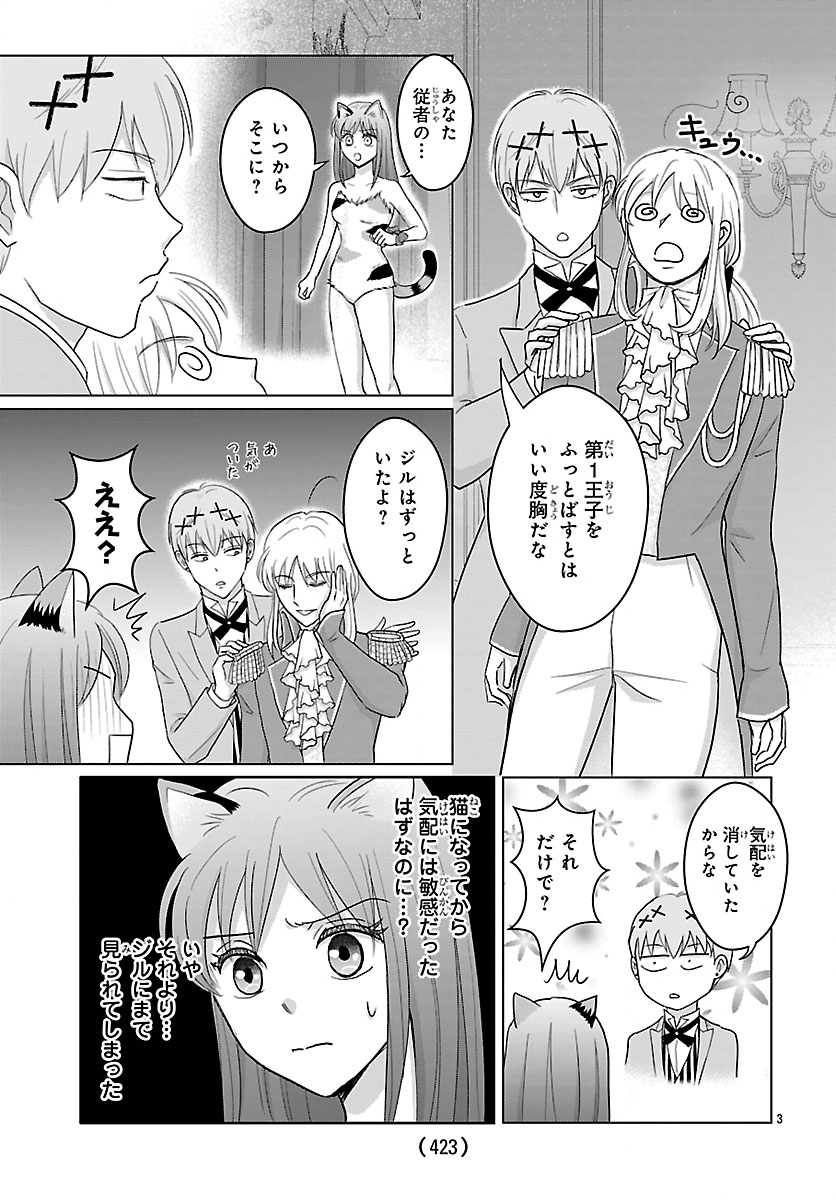 TENSEI SHITA MIKENEKO WA OUJI TO GYOKUZA NO YUME WO MIRU Chapter 7.1 - Page 3