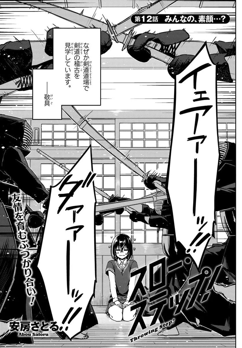 Read THROWING STEP! - RAW Chapter 12.1 [High Quality / Full] - Page 3 - nicomanga.com