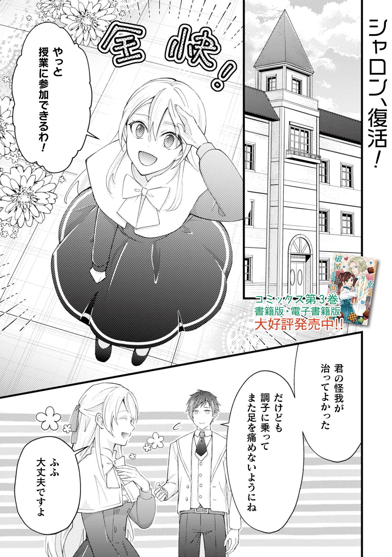 AKUYAKU REIJOU NI TENSEI SHITA NO DE, KAKURE HIGH-SPEC OUJI TO HAMETSU NO UNMEI WO KAIHISHIMASU! Chapter 24 page 3 - nihonkuni.com