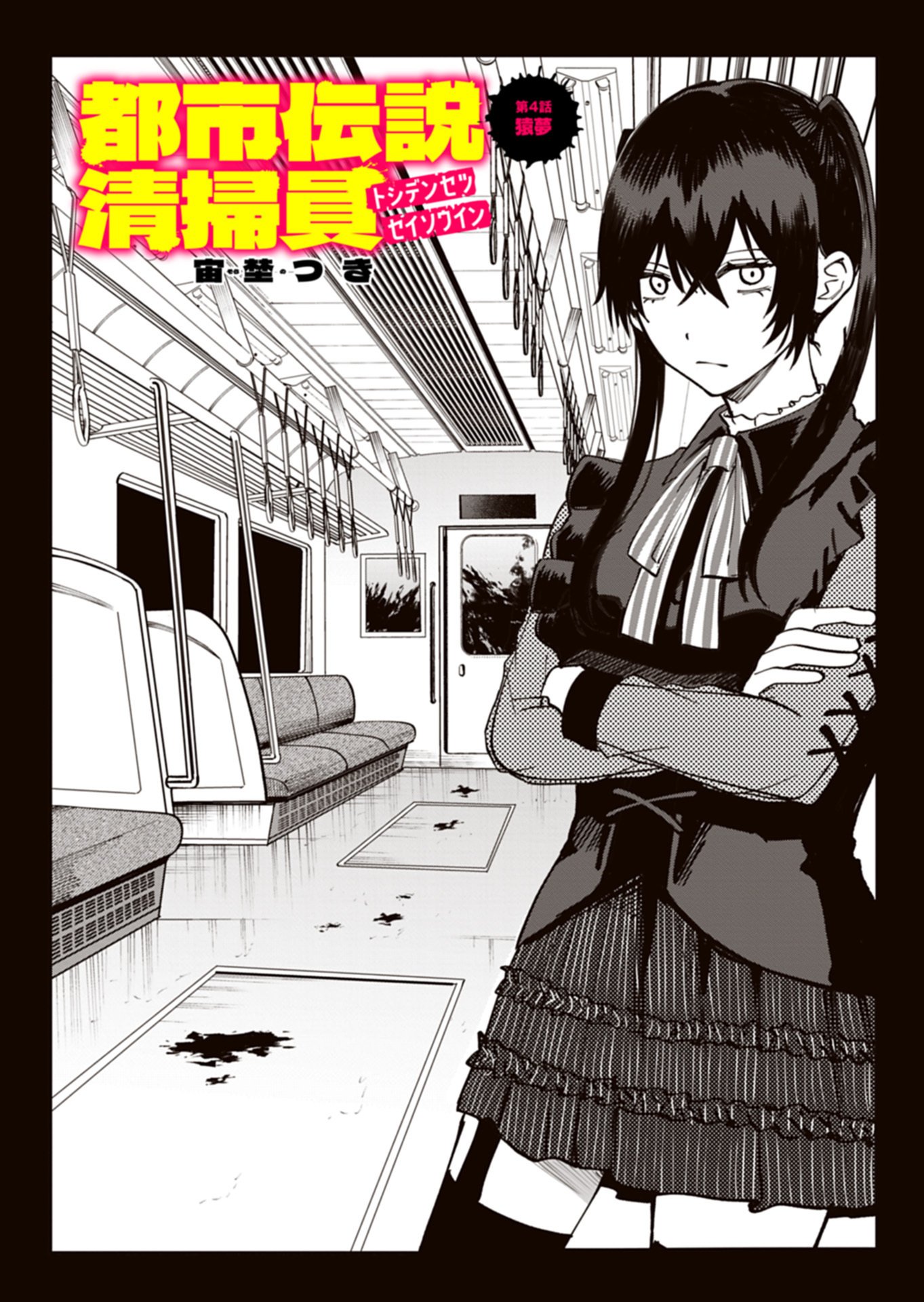 Read TOSHI DENSETSU SEISOUIN Chapter 4.1 [High Quality / Full] - Page 3 - nicomanga.com