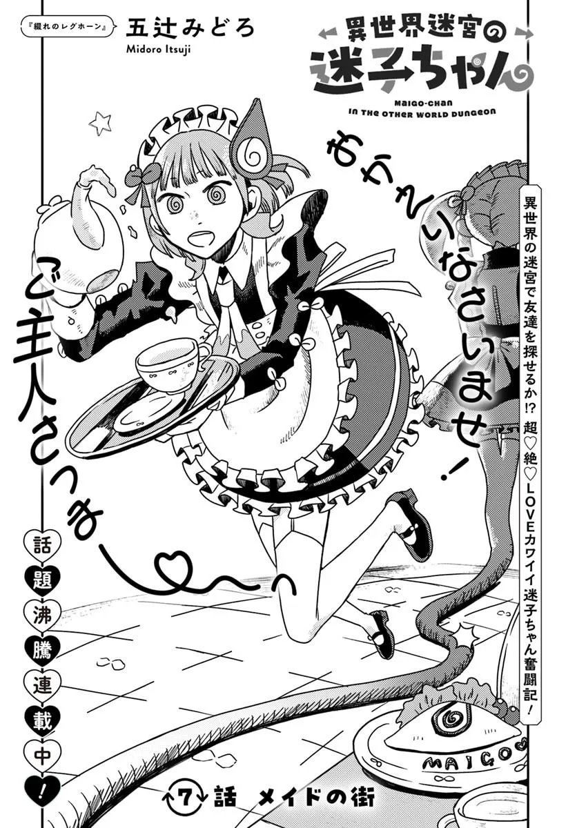 ISEKAI MEIKYUU NO MAIGO-CHAN Chapter 7.1 - Page 3