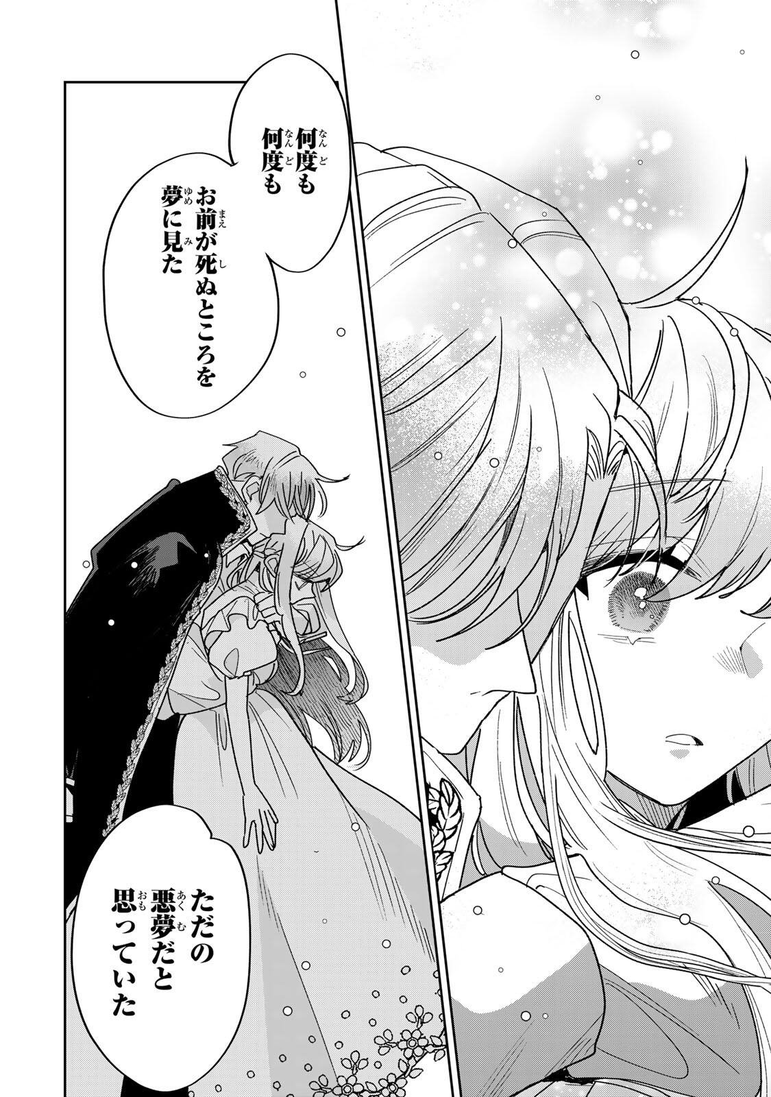 SHI NI MODORI NO SACHIUSU REIJOU, KONSE DE WA SAIKYOU LAST BOSS OGIKEI-SAMA NI DEKIAISARETEMASU Chapter 41.2 page 3 - nihonkuni.com