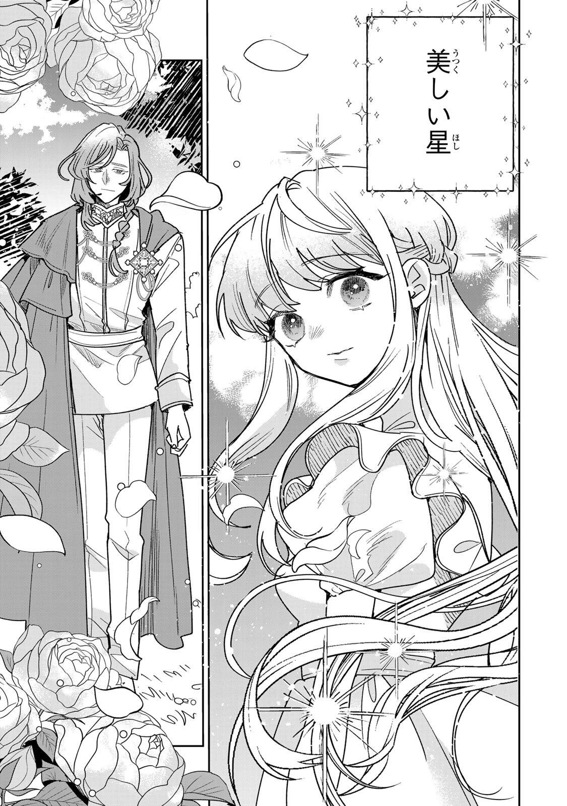 SHI NI MODORI NO SACHIUSU REIJOU, KONSE DE WA SAIKYOU LAST BOSS OGIKEI-SAMA NI DEKIAISARETEMASU Chapter 42.1 page 3 - nihonkuni.com
