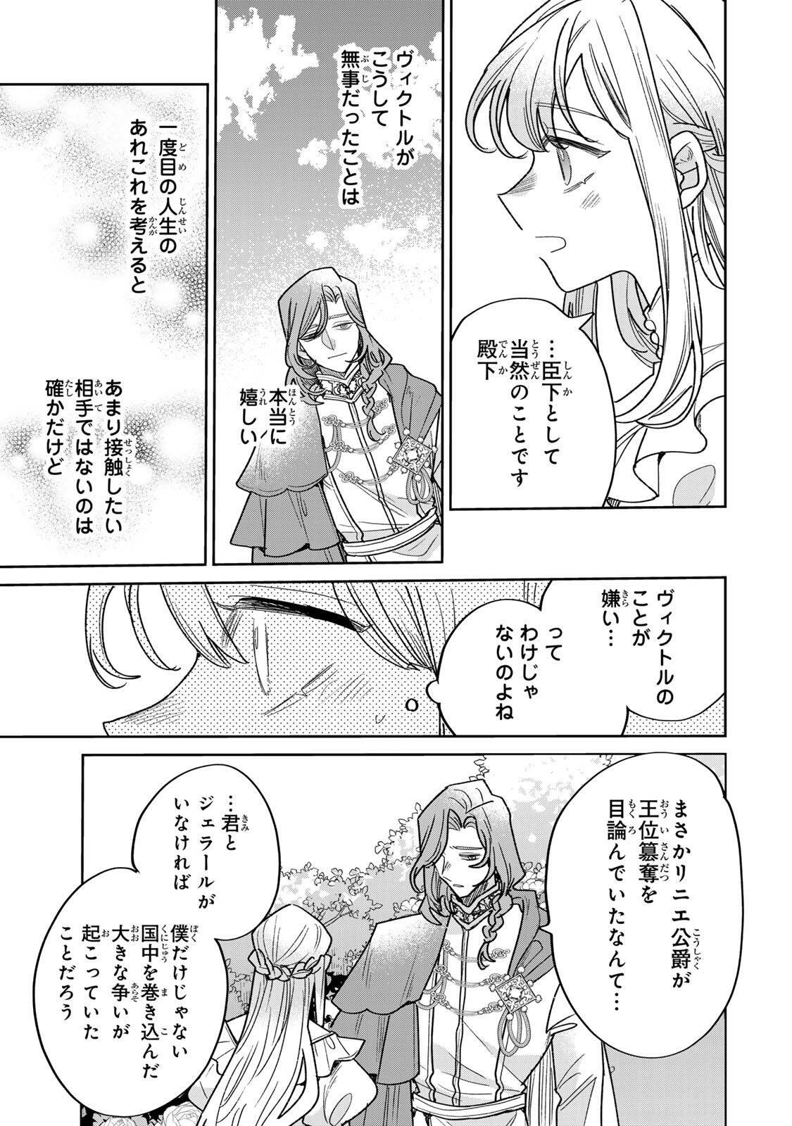 SHI NI MODORI NO SACHIUSU REIJOU, KONSE DE WA SAIKYOU LAST BOSS OGIKEI-SAMA NI DEKIAISARETEMASU Chapter 42.2 page 3 - nihonkuni.com