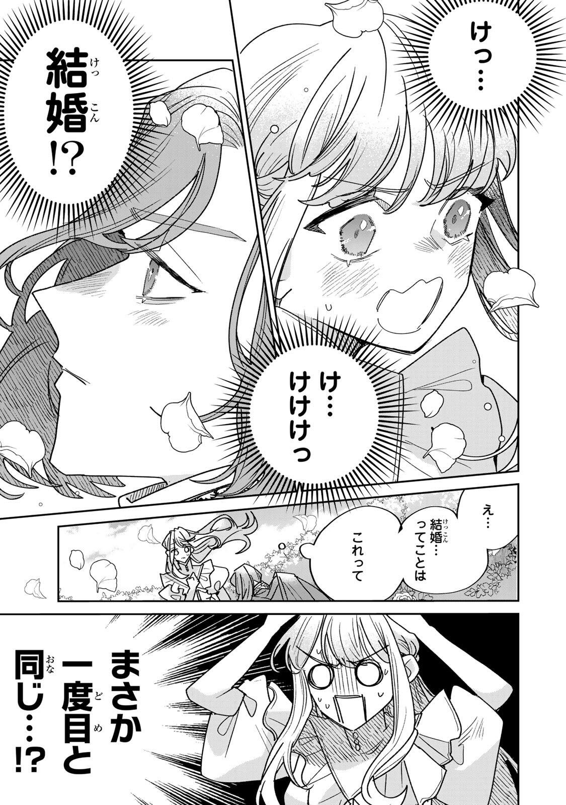 SHI NI MODORI NO SACHIUSU REIJOU, KONSE DE WA SAIKYOU LAST BOSS OGIKEI-SAMA NI DEKIAISARETEMASU Chapter 43.1 page 3 - nihonkuni.com