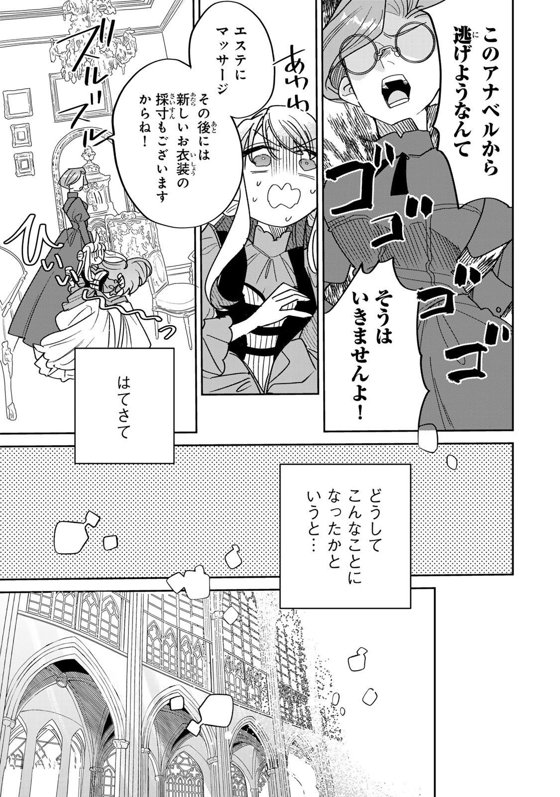 SHI NI MODORI NO SACHIUSU REIJOU, KONSE DE WA SAIKYOU LAST BOSS OGIKEI-SAMA NI DEKIAISARETEMASU Chapter 44 page 3 - nihonkuni.com